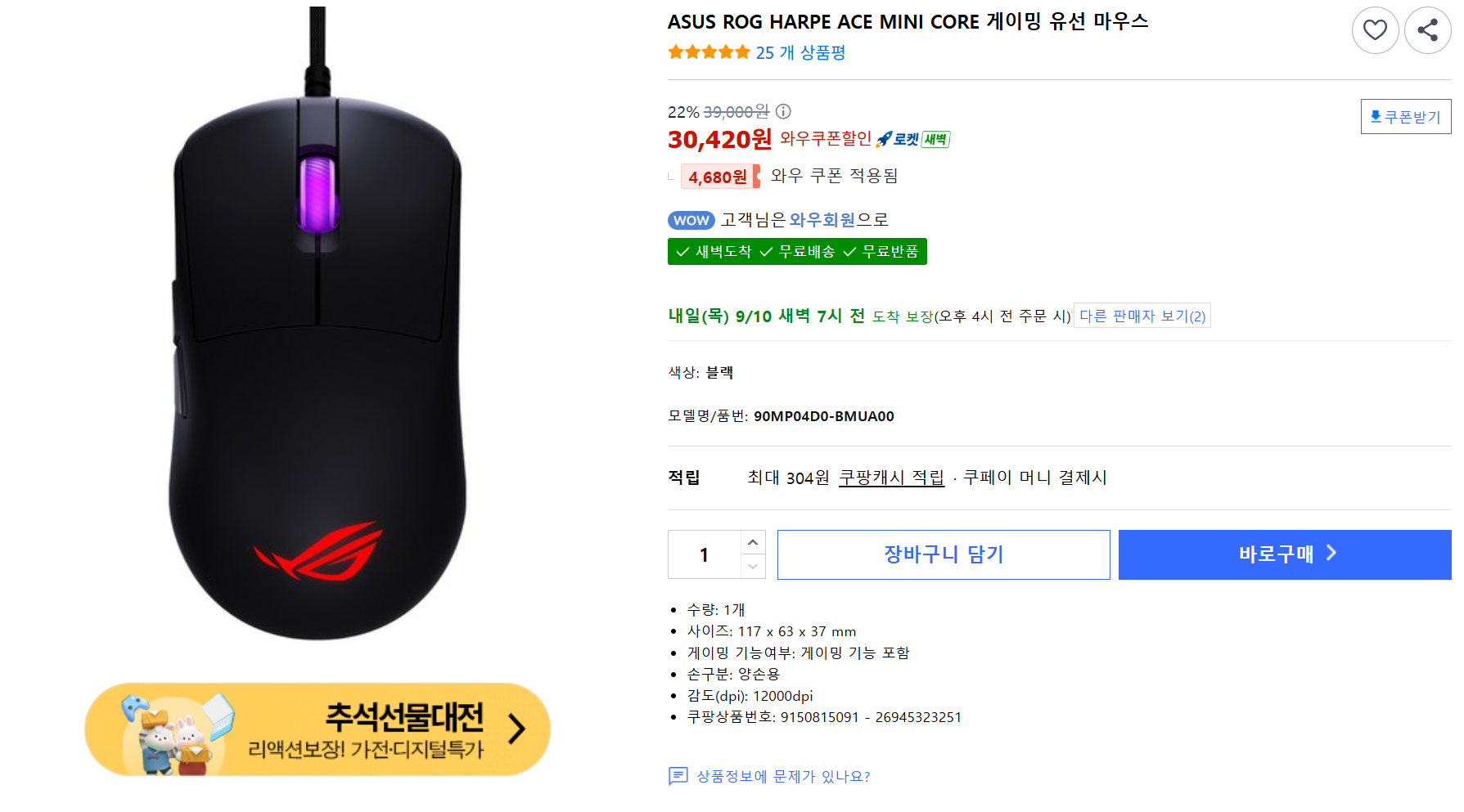 ASUS ROG HARPE ACE MINI CORE 게이밍 유선 마우스 30,420원