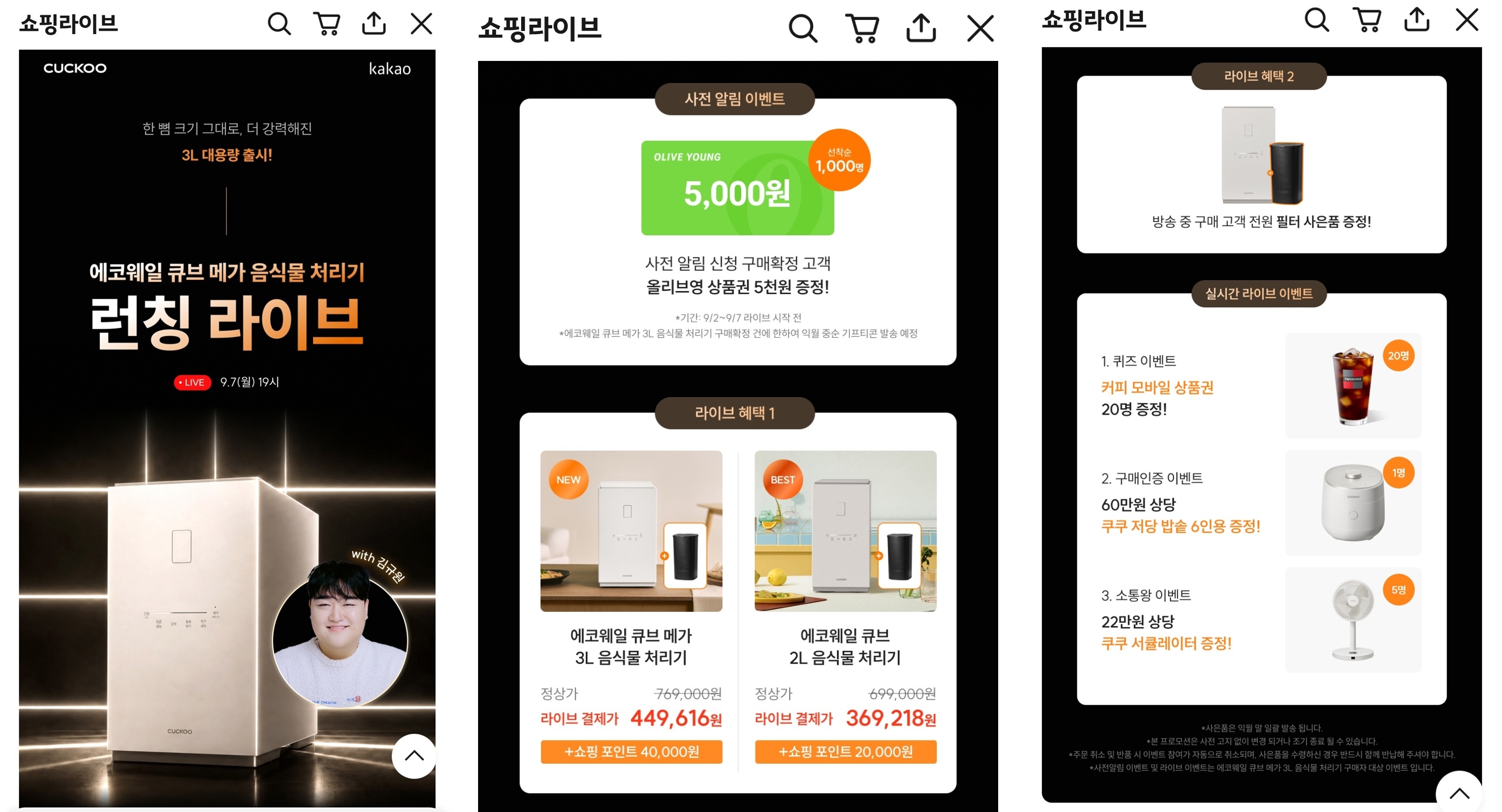 쿠쿠 큐브 메가 3L 음식물처리기 런칭 라이브