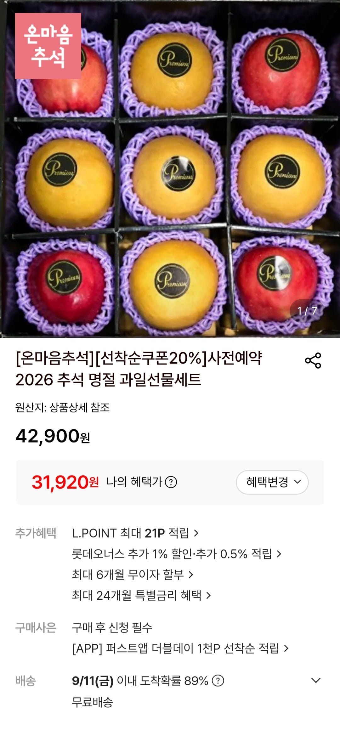 정성 배 선물세트 (31,920원/무료)