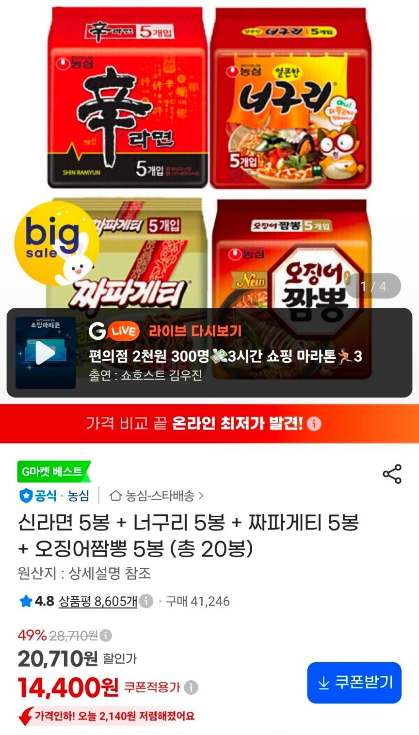 신라면 5봉 + 너구리 5봉 + 짜파게티 5봉 + 오징어짬뽕 5봉 (총 20봉)