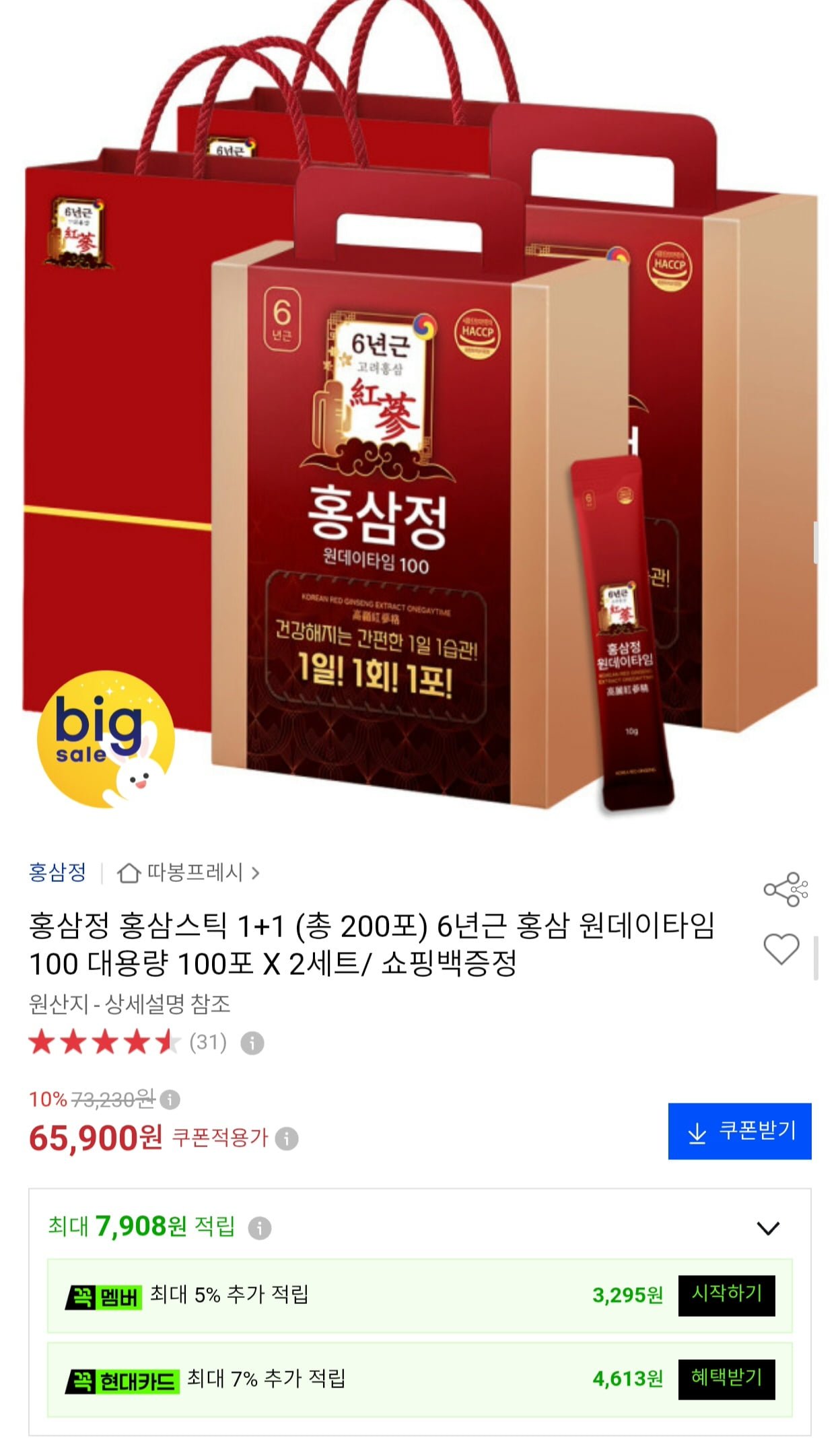홍삼정 6년근 홍삼스틱 100포 x 2세트 총 200포 (65,900원/무료)