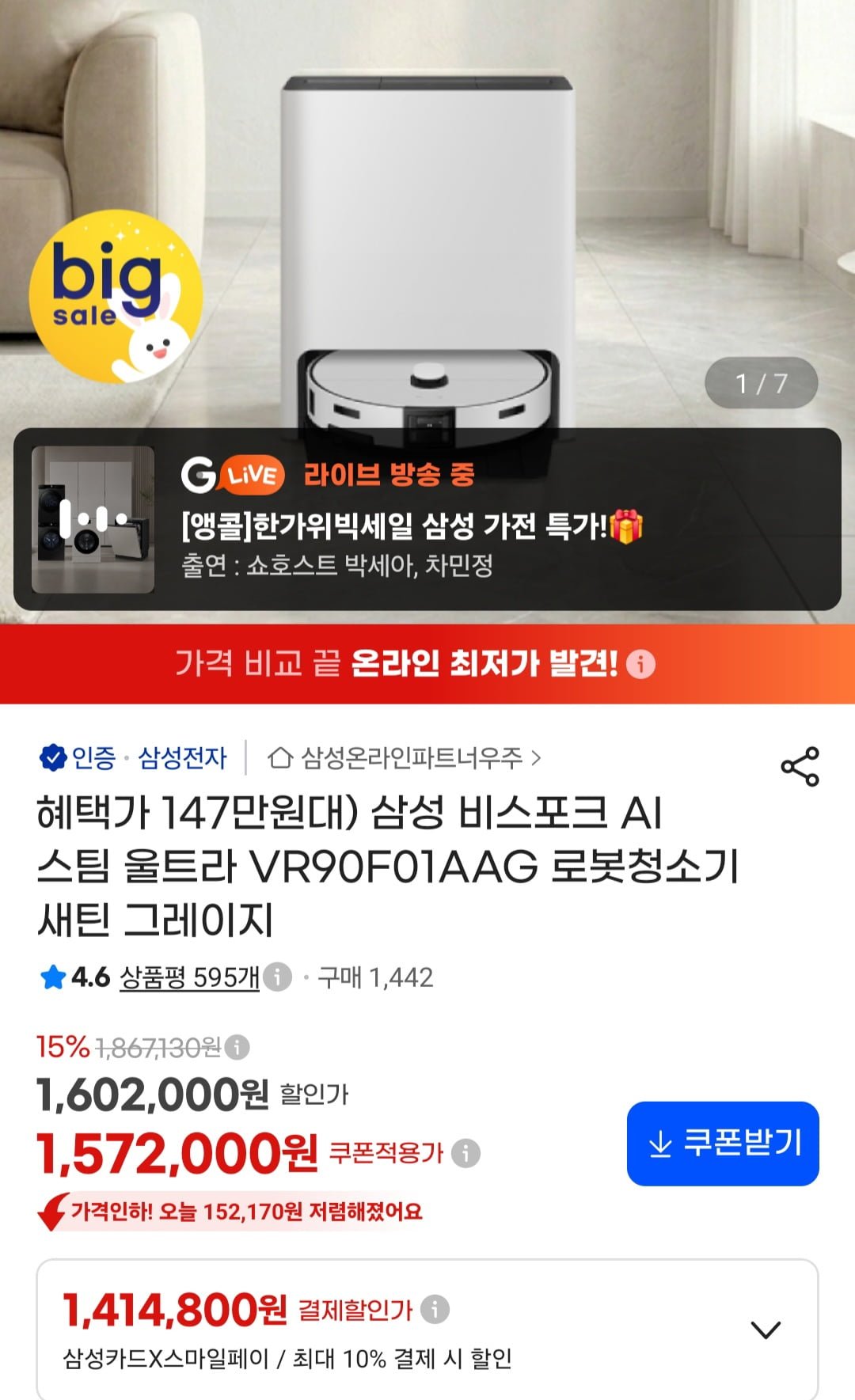 삼성 비스포크 AI 스팀 울트라 VR90F01AAG 로봇청소기 새틴 그레이지 (1,489,860원/무료)