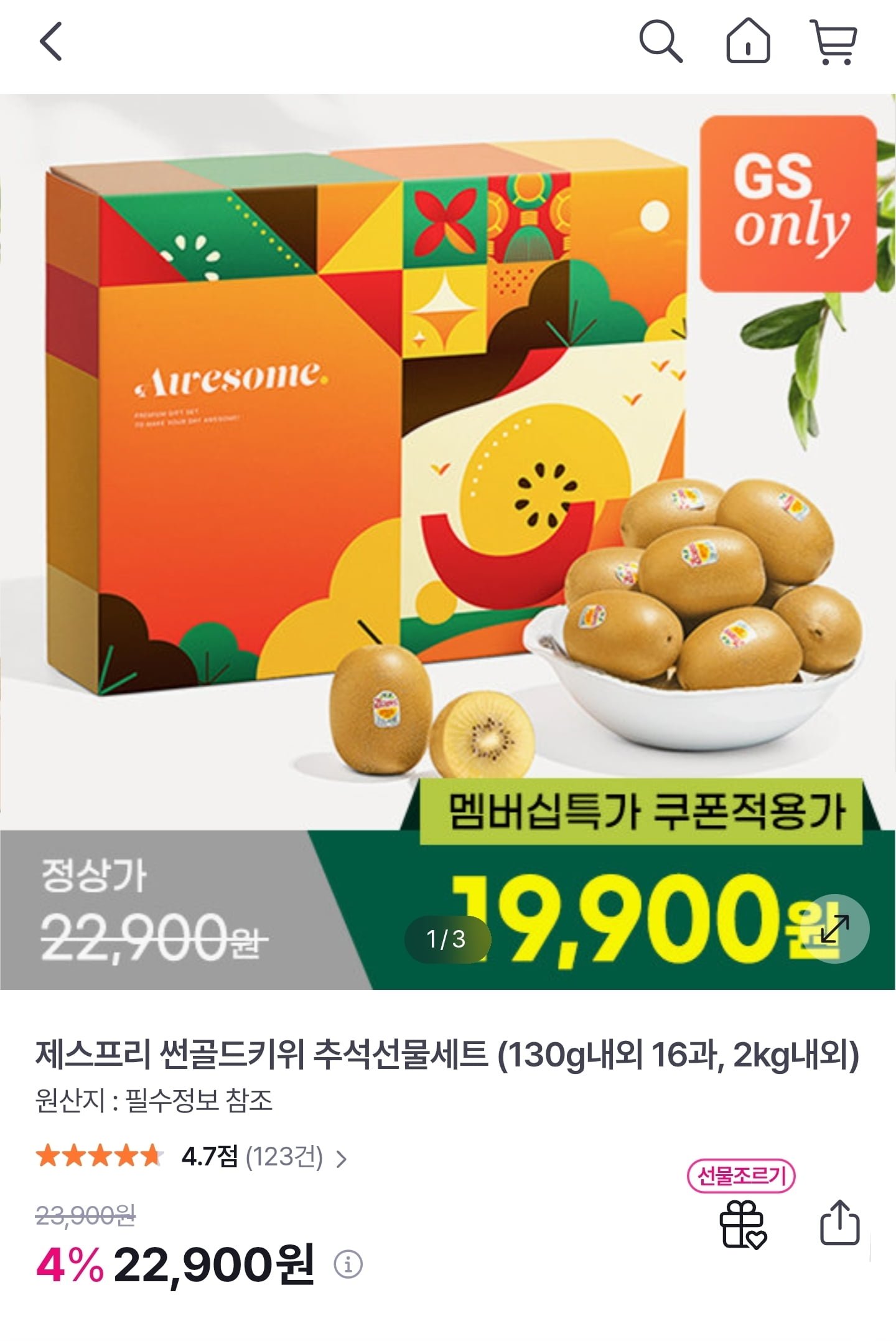 제스프리 썬골드키위 추석선물세트 (16과, 2kg내외) (19,900원/무료)