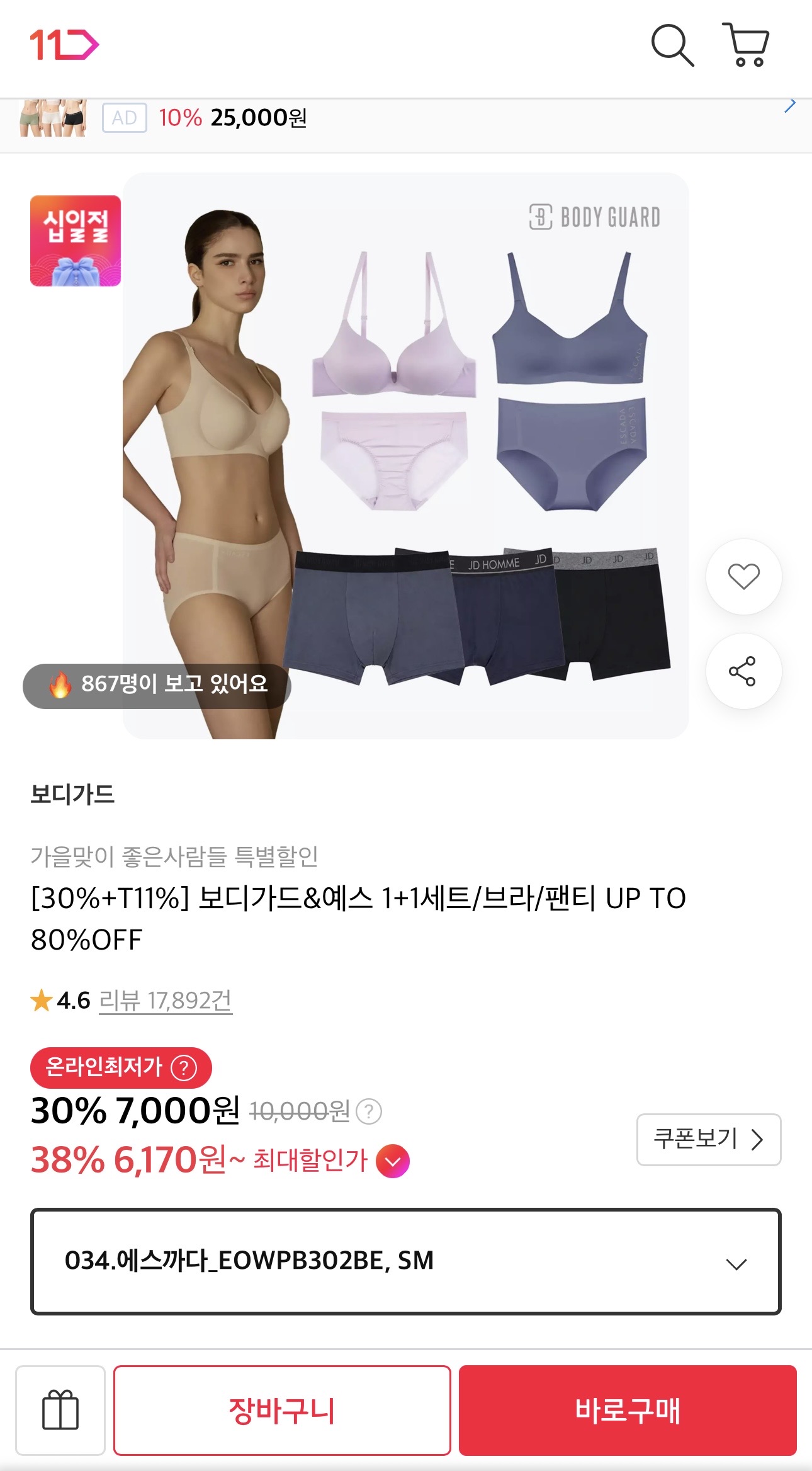 보디가드&예스 1+1세트/브라/팬티 UP TO 80%OFF (4,000원~/무료)