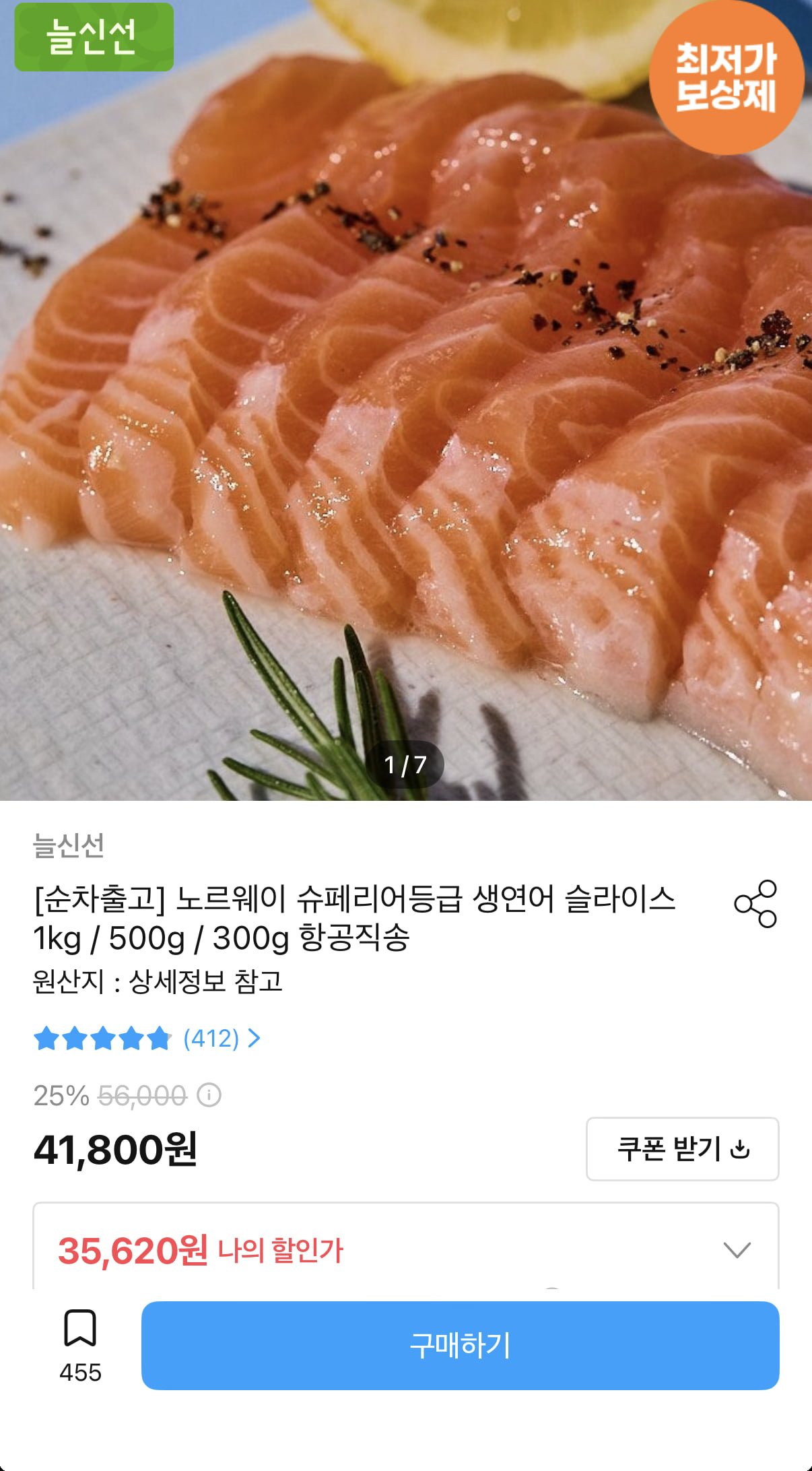 노르웨이 슈페리어 생연어 필렛 1kg