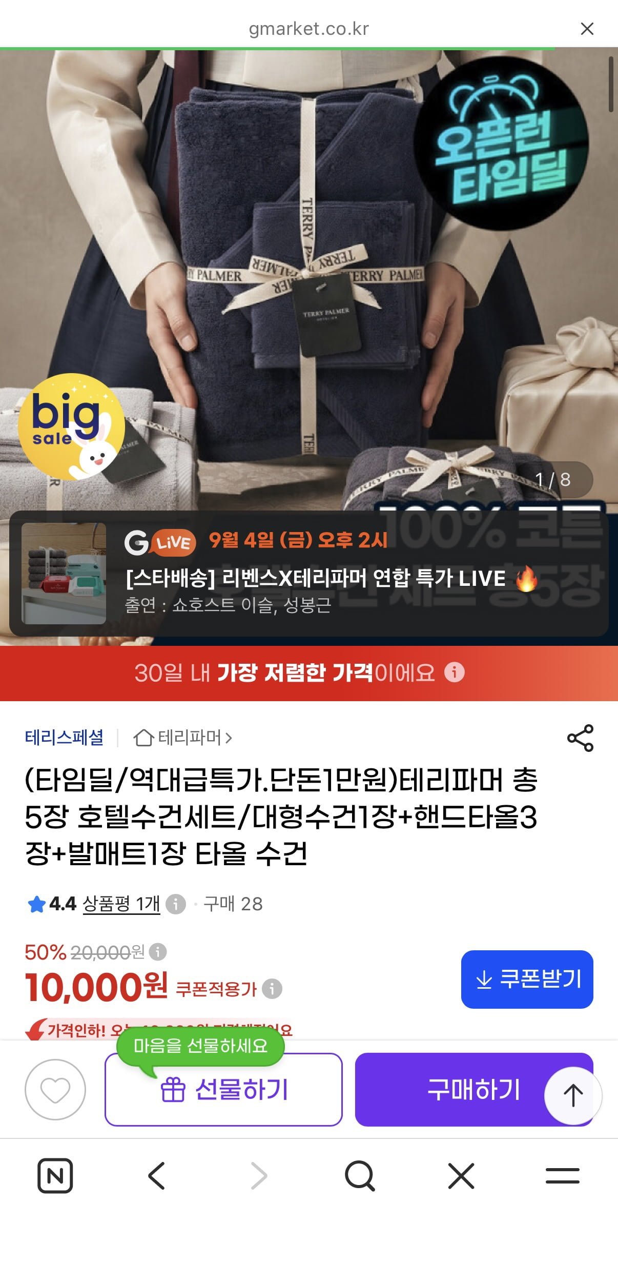 테리파머 호텔리어 수건세트 5종세트(10,000원/무료)