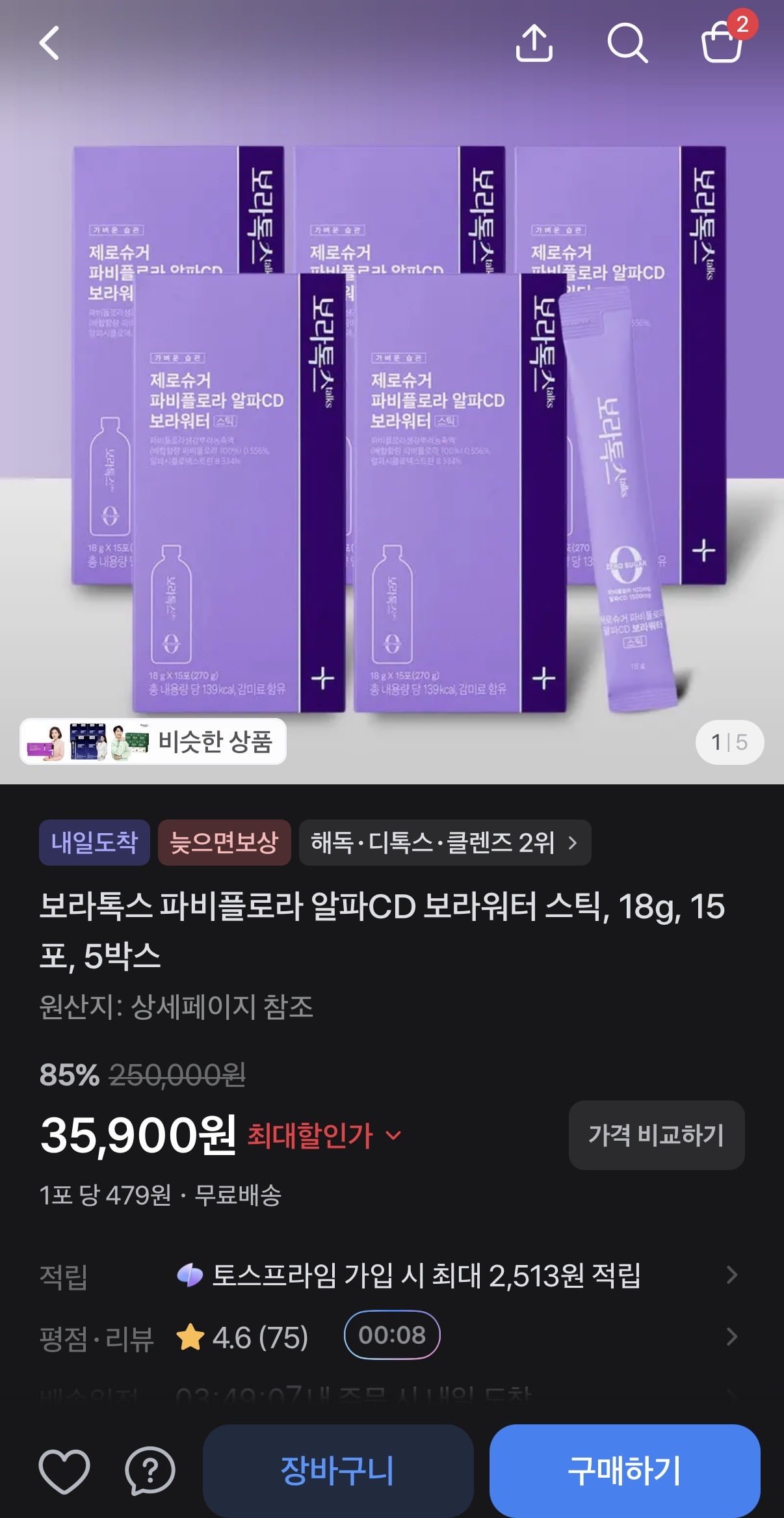 보라톡스 파비플로라 알파CD 보라워터 스틱 15포 5박스 (35,900원/무배)