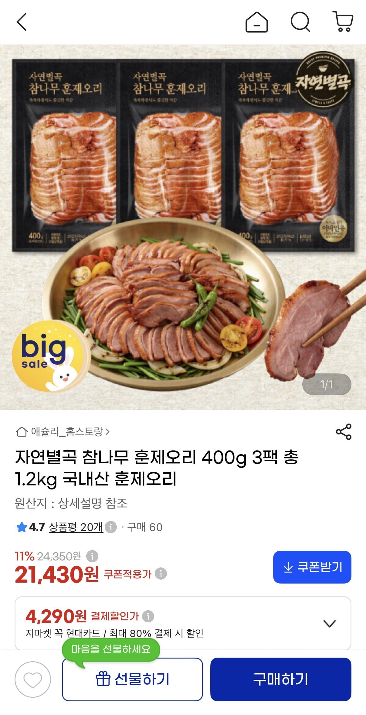 자연별곡 참나무 국내산 훈제오리 400g 3팩 총 1.2kg (21,430원/무료)
