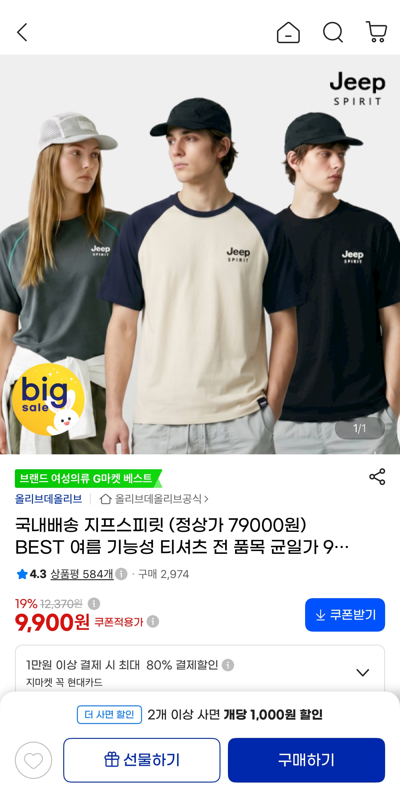 지프스피릿 기능성 티셔츠 9,900원 (무료)