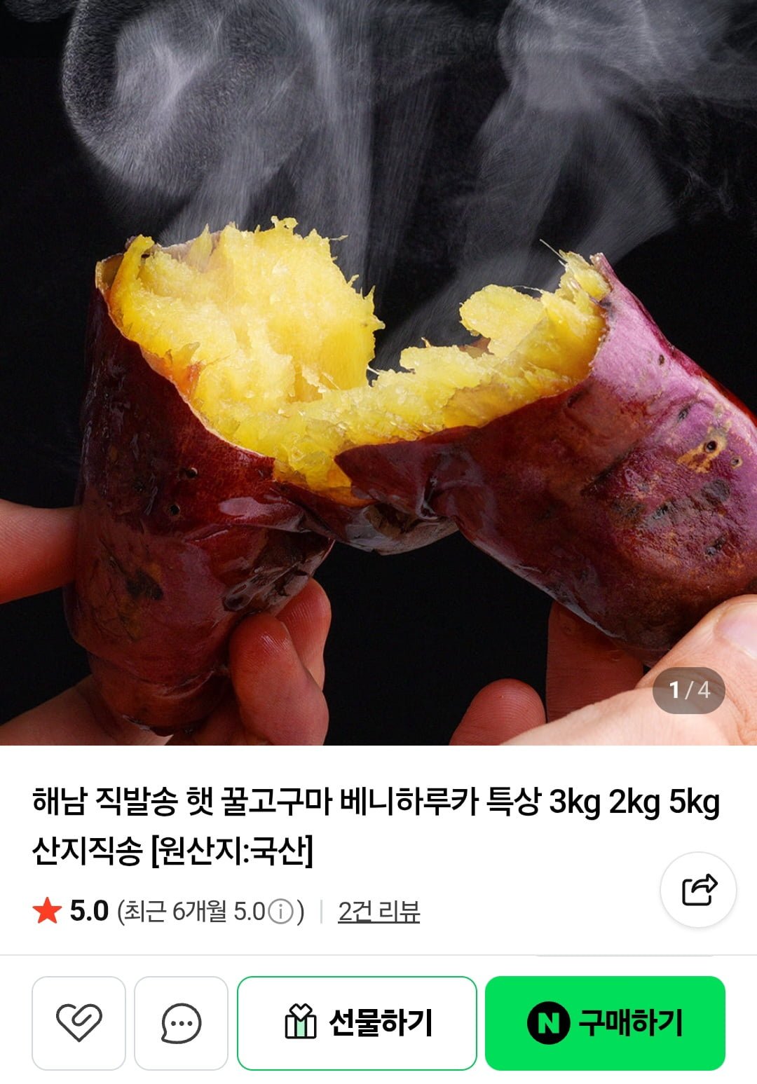 해남 직발송 햇 꿀고구마 베니하루카 특상 3kg (12,500원/무배)