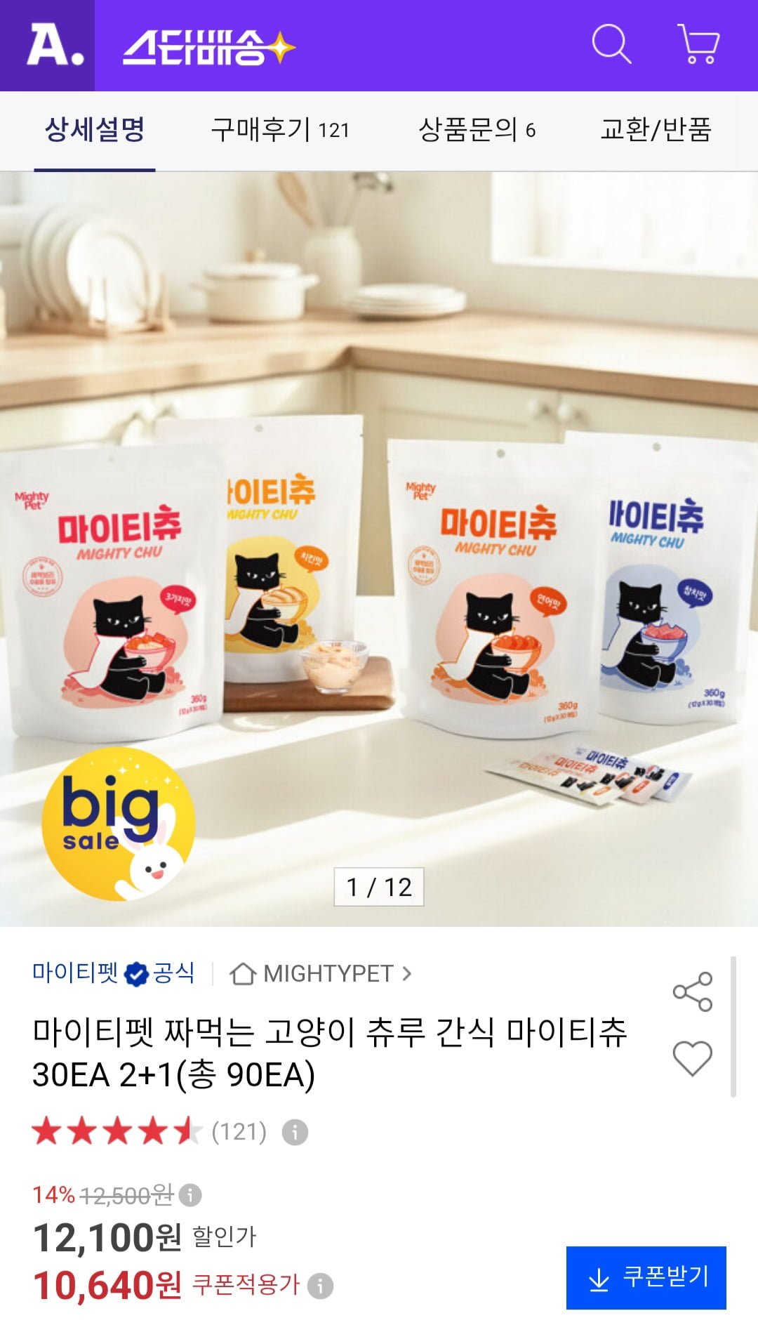 마이티펫 짜먹는 고양이 츄루 간식 마이티츄 30EA 2+1(총 90EA) (10,640원/무배)