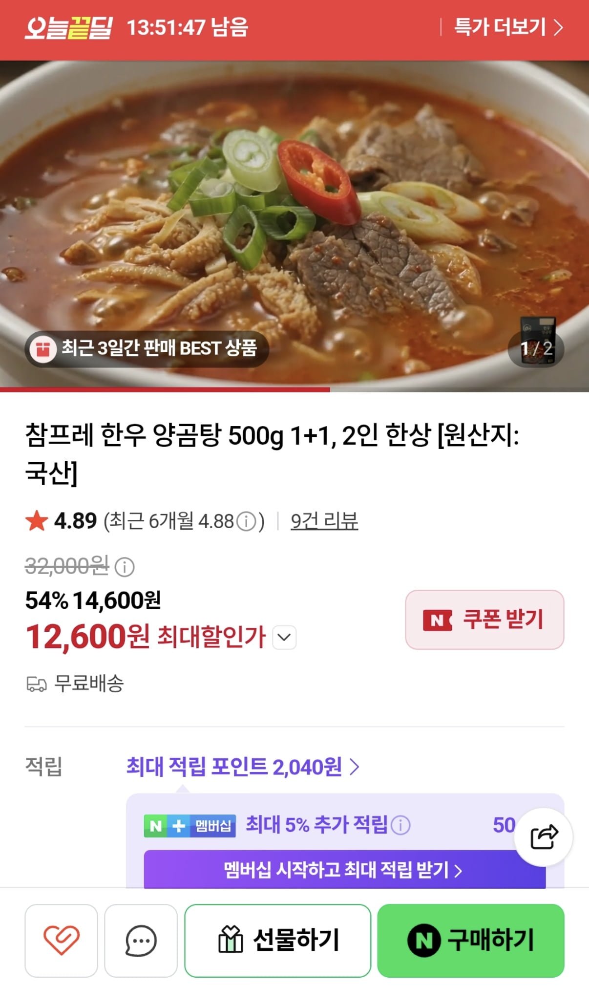 한우 사골 양곰탕 500g 2봉 (12,600원/무료)