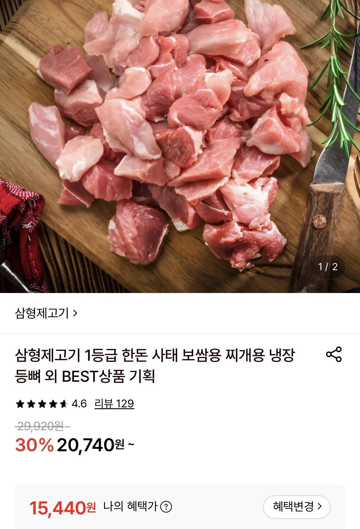 한돈 찌개용 모듬 고기 냉장 1kg 2팩 (15,440원/무료)