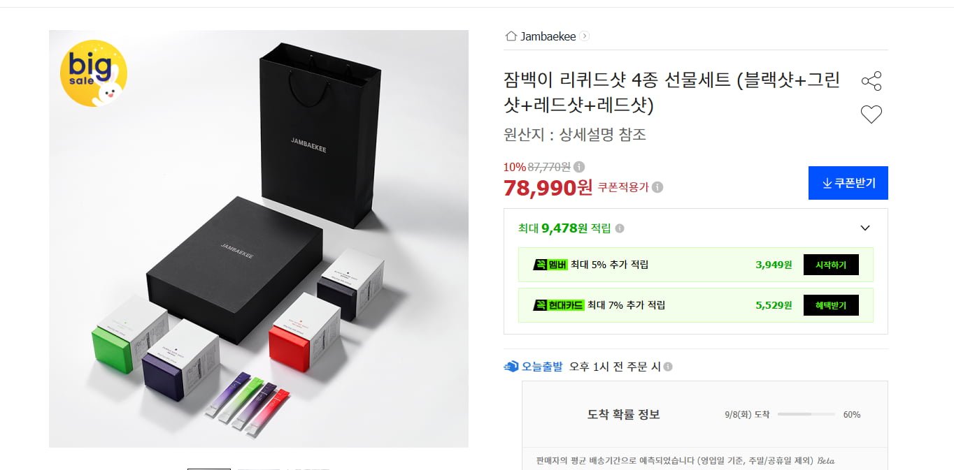 리퀴드샷 4종 선물세트 (흑마늘, 양배추, 비트) (78,990원/무료)