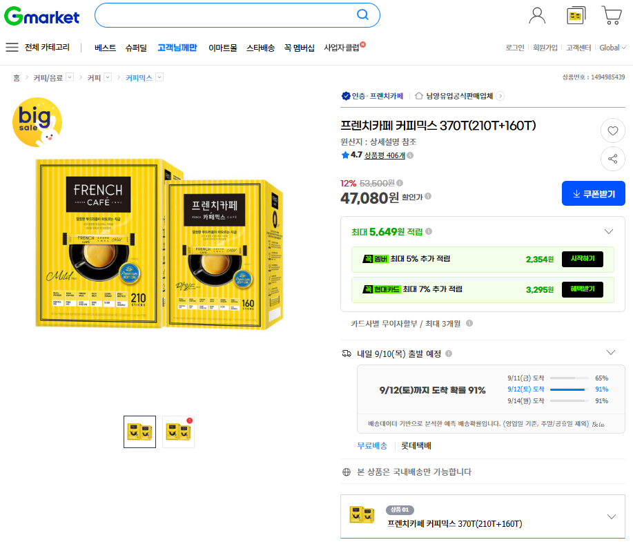 프렌치카페 커피믹스 370T(210T+160T) 46,990원