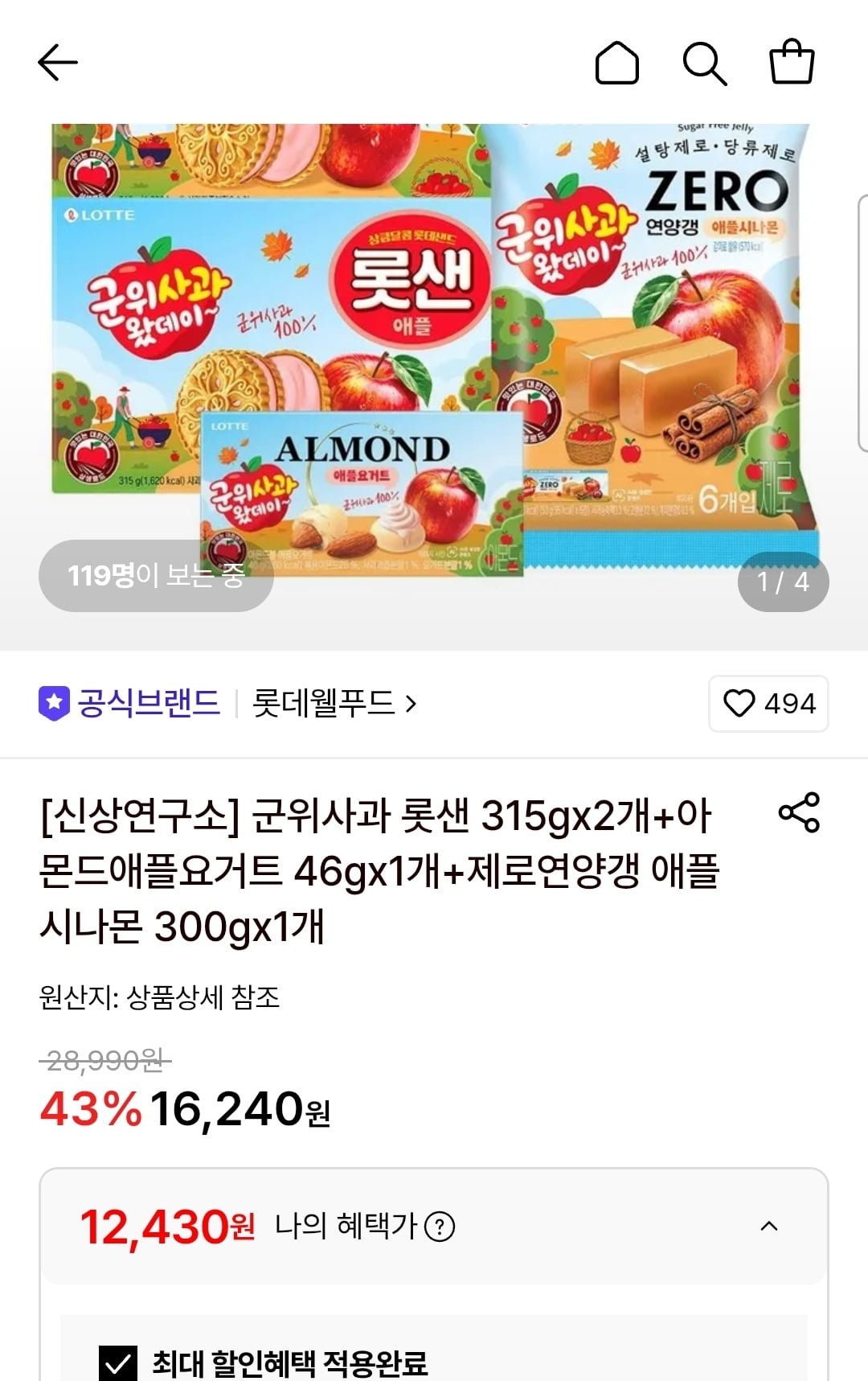 군위사과 롯샌 315g 2개+아몬드애플요거트 46g 1개+제로연양갱 애플시나몬 300g 1개 (12,430원/무료)