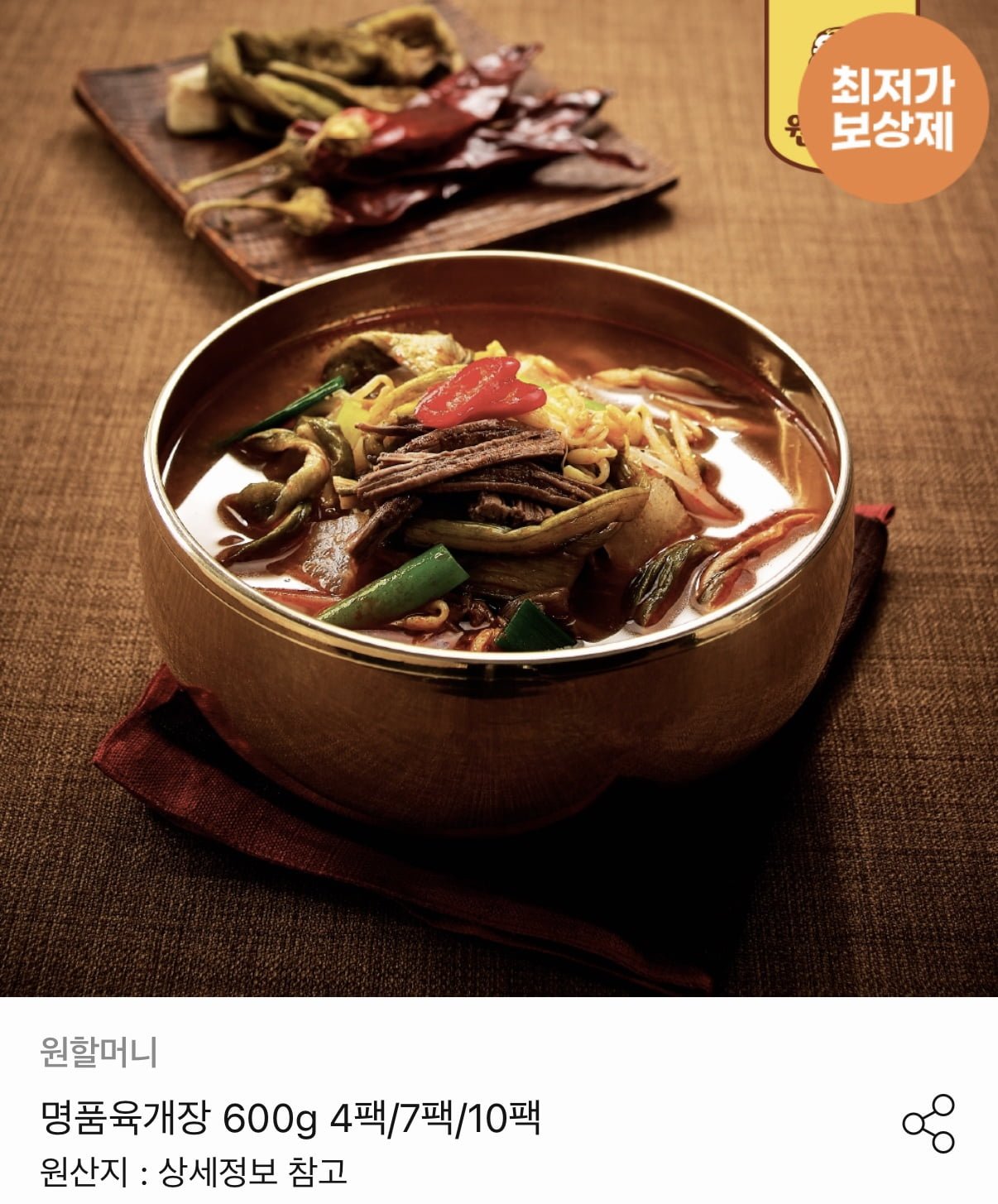 원할머니 명품육개장 600g 10팩 (26,366원/무료)