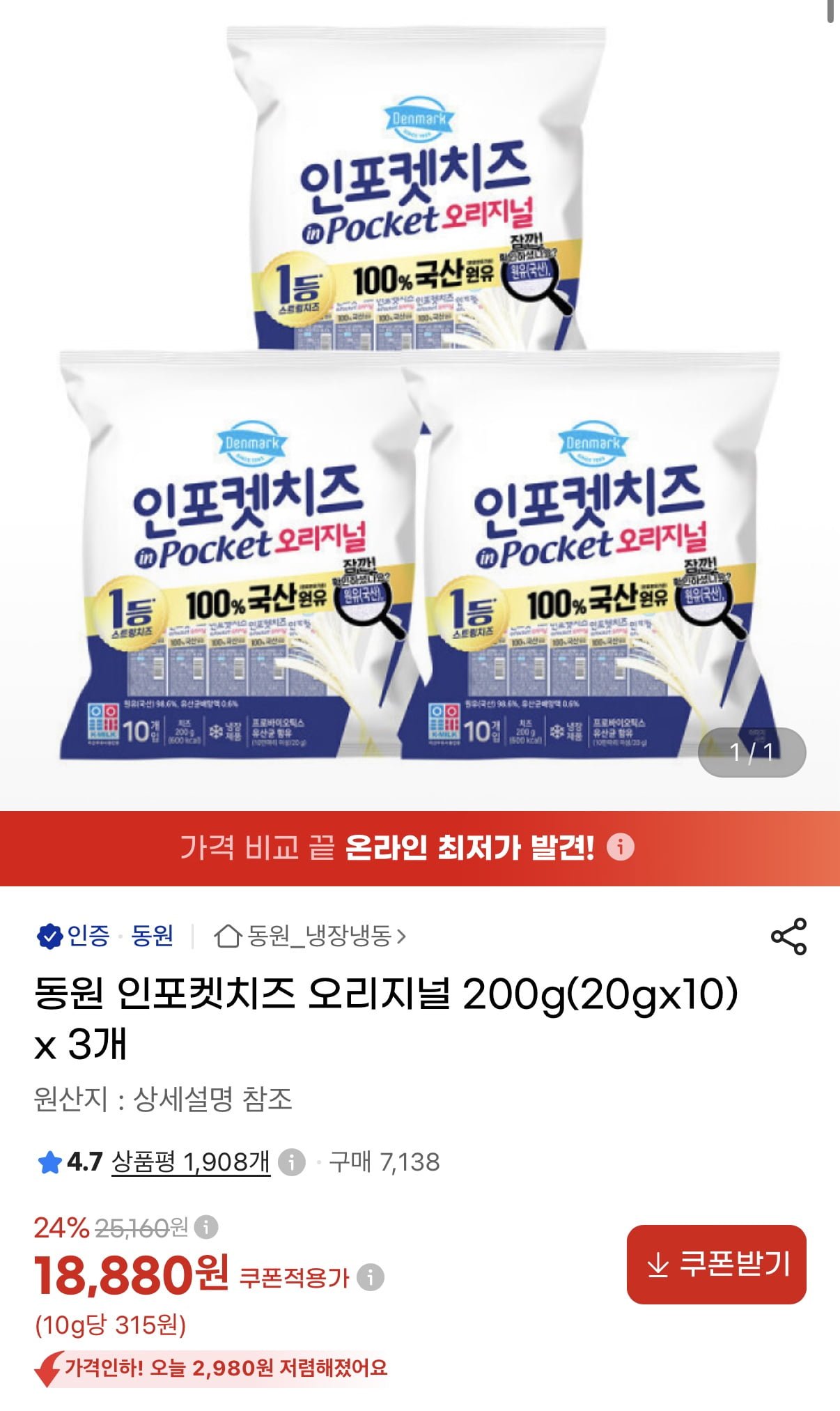 동원 인포켓치즈 오리지널 20g30개 (18,880원/무료)