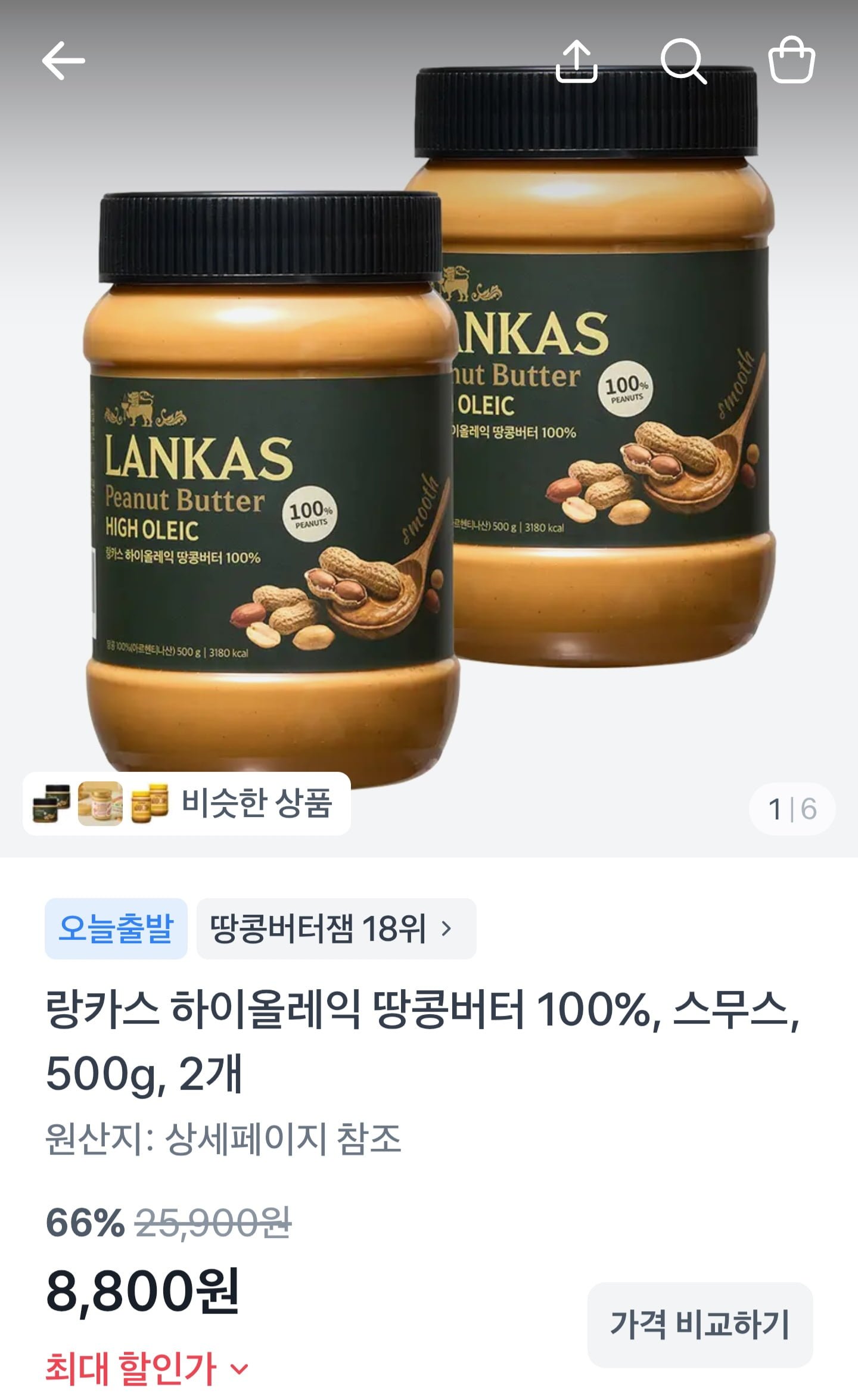 랑카스 하이올레익 땅콩버터 100% 스무스 500g 2개 (8,800원/무료)