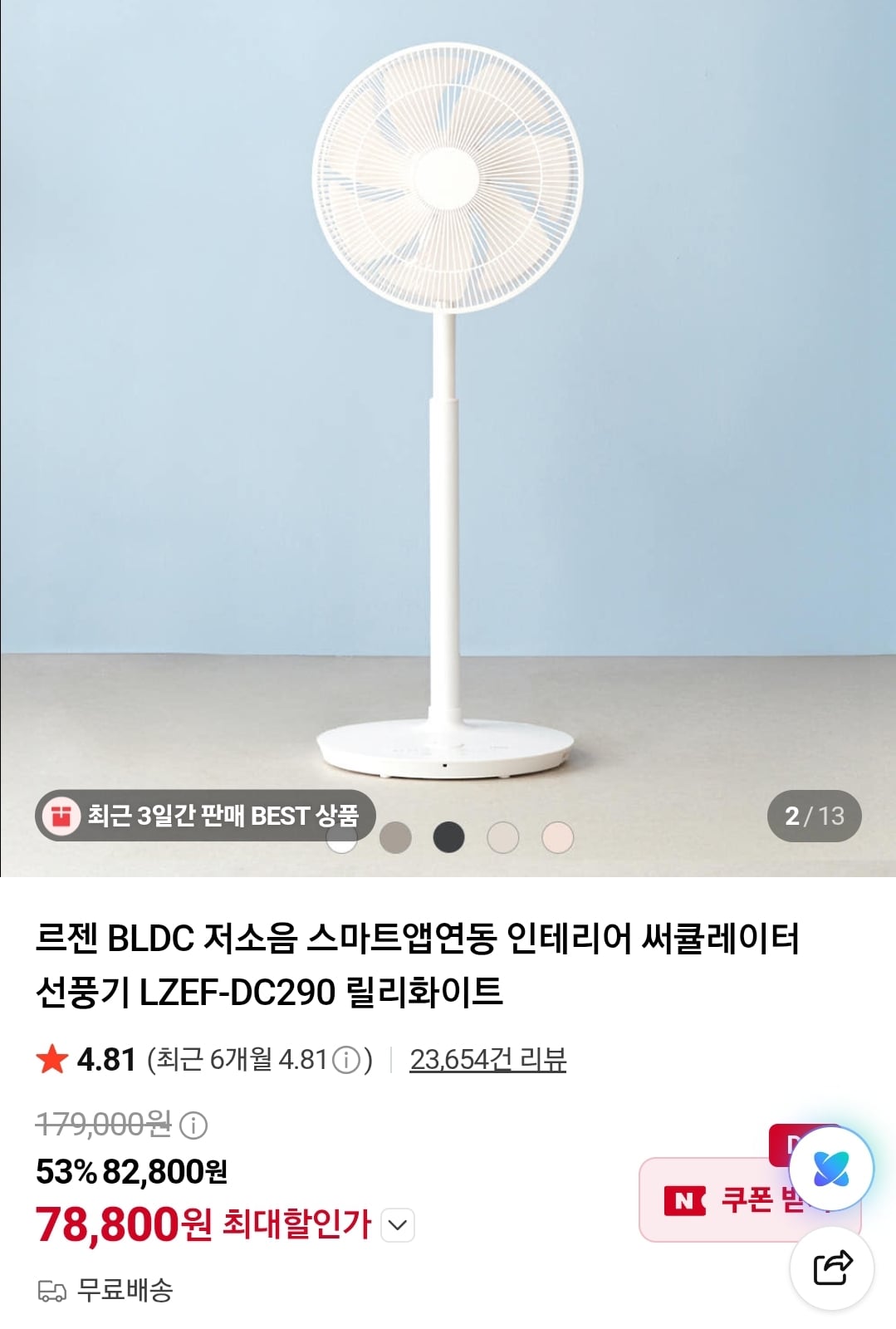 르젠 BLDC 앱연동 선풍기 LZEF-DC290 78,800원