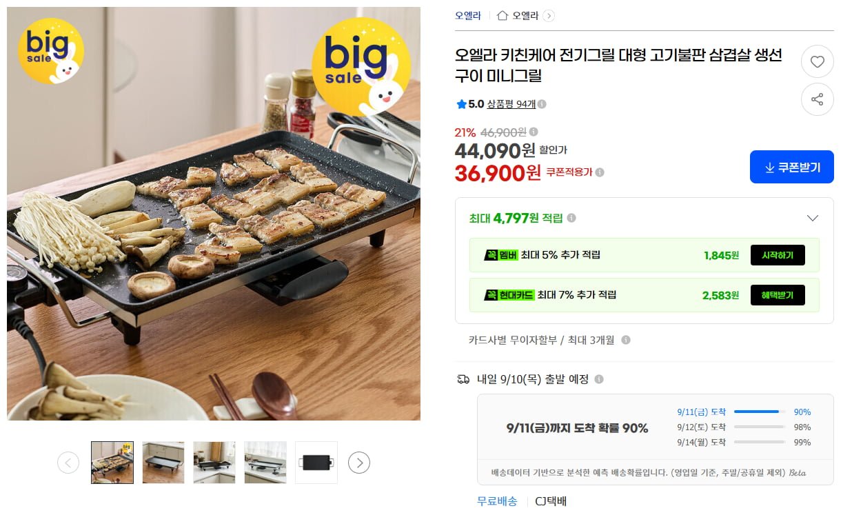 오엘라 전기그릴 46.5cm 1360W (36,900/무료)