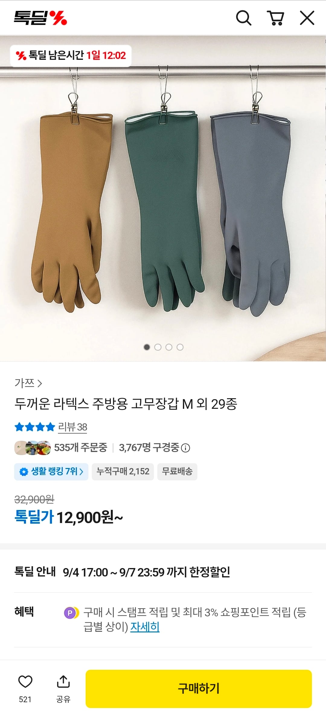 두꺼운 라텍스 주방용 고무장갑 10개 12,900원 (무료)