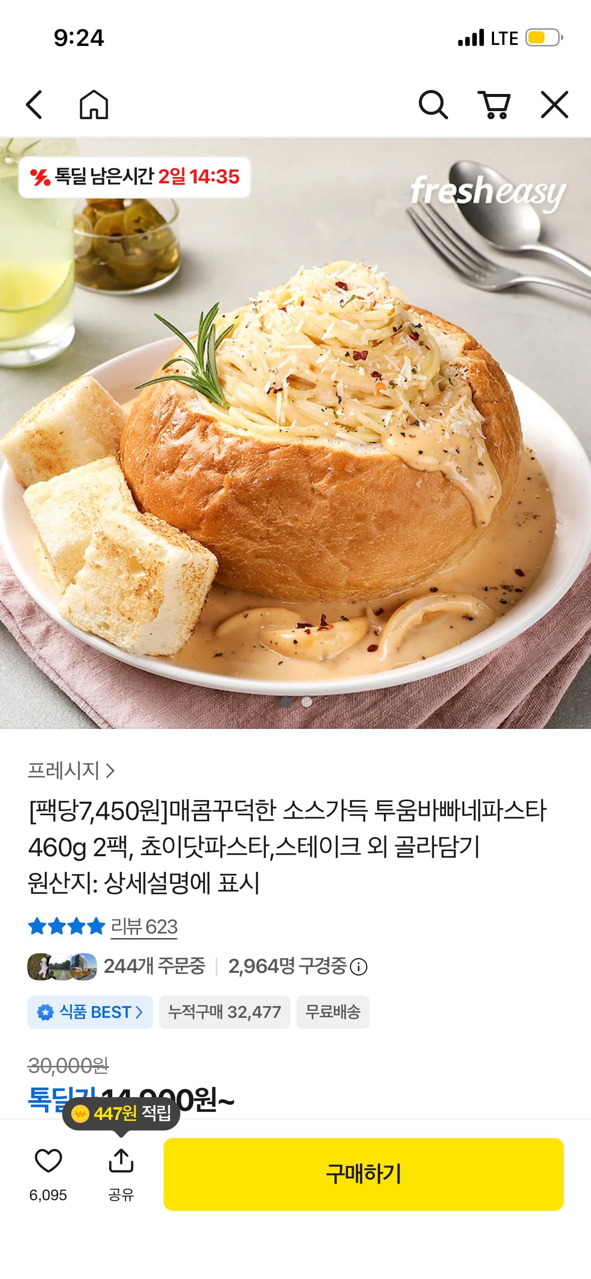 투움바빠네파스타 460g 2팩(무배)