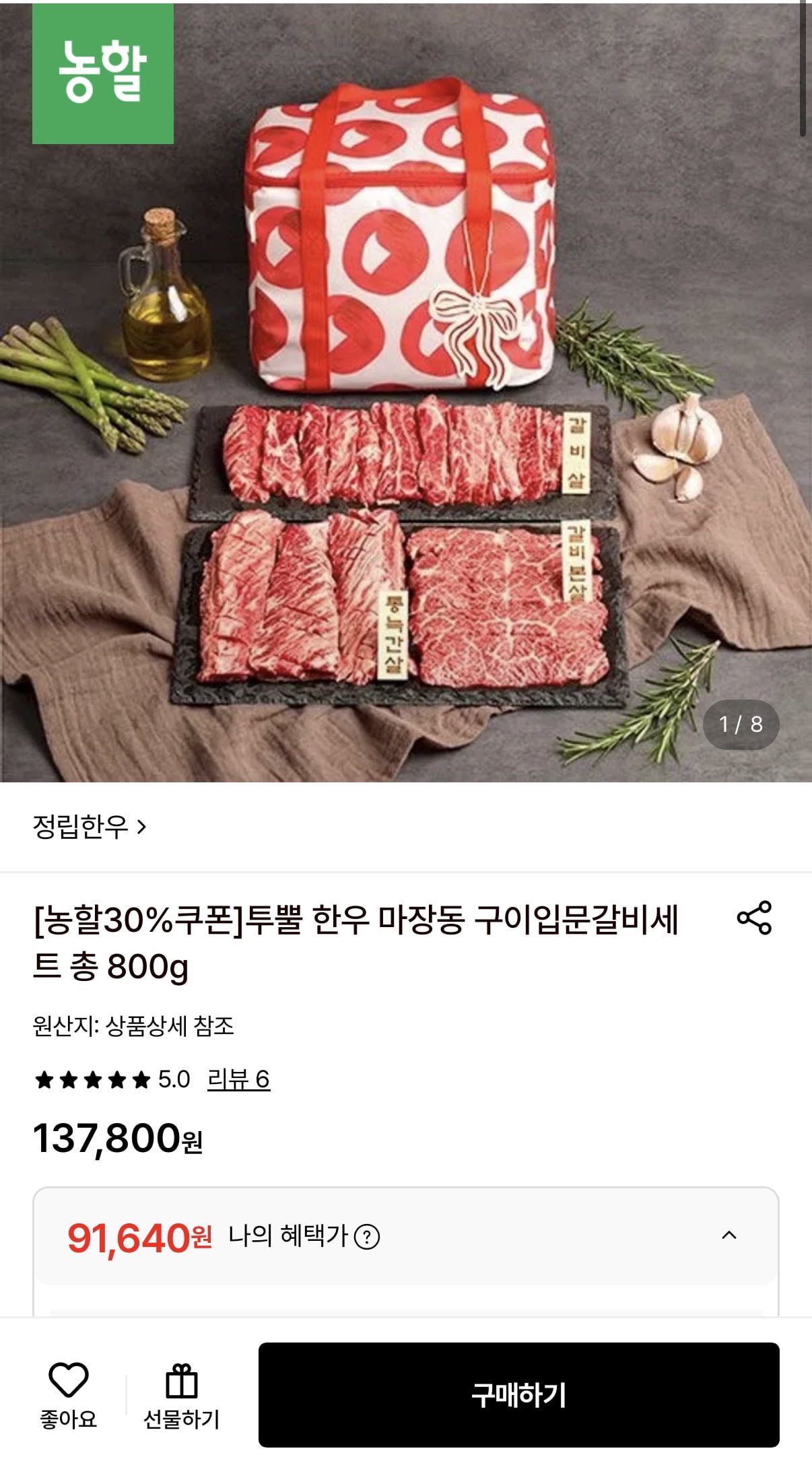 투뿔 입문갈비세트 총 800g (91,640원/무료)
