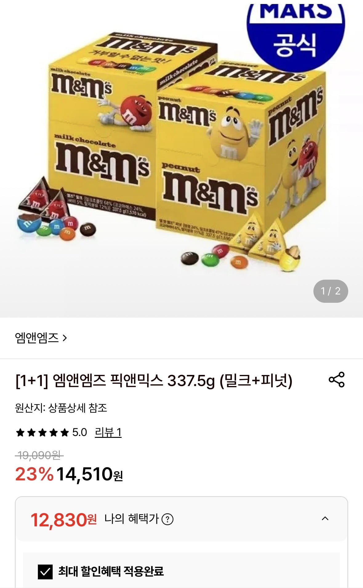 엠앤엠즈 픽앤믹스 337.5g 2개(카드즉할12,830원/무배)
