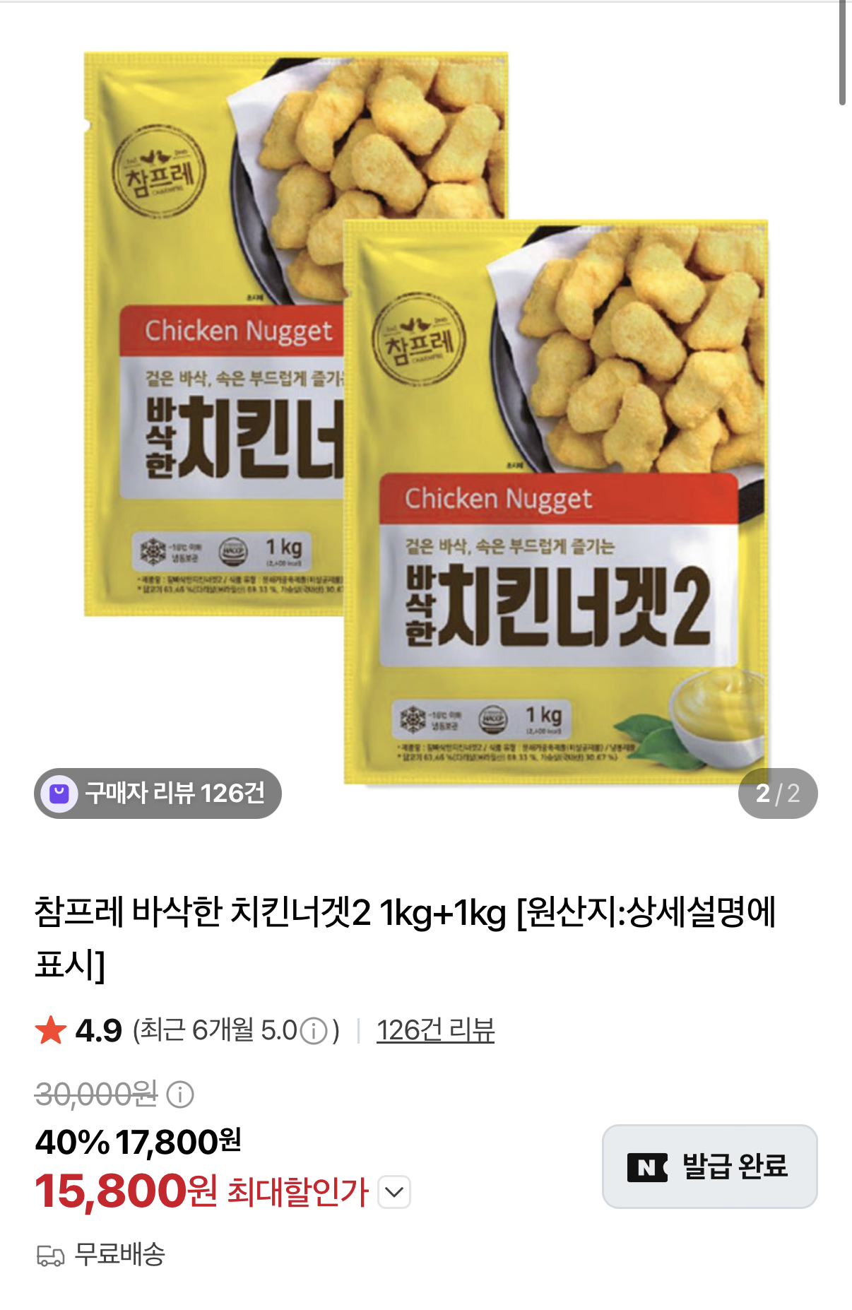 참프레 바삭한 치킨너겟2 1kg×2 15,800원 (무료)
