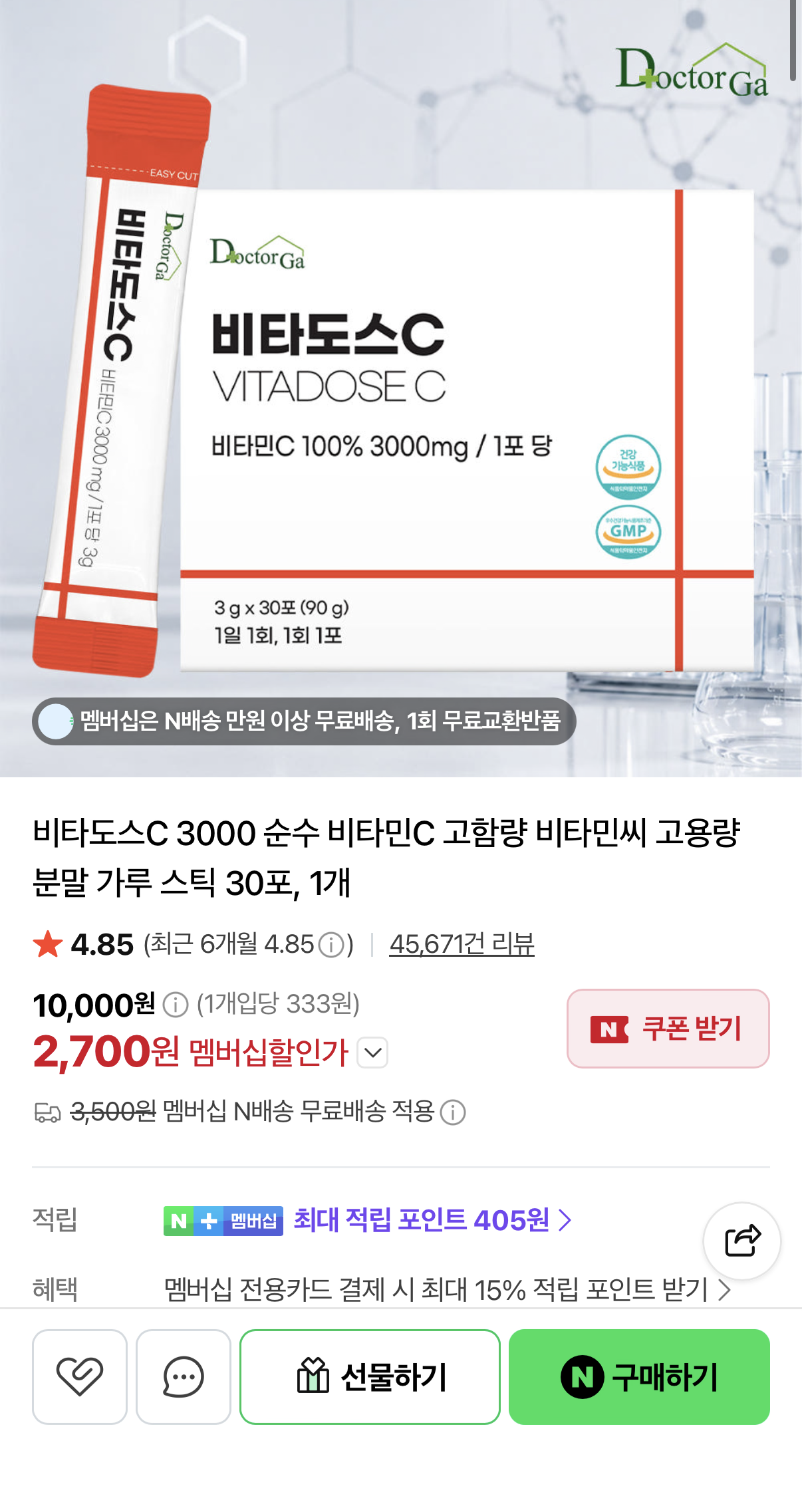 비타도스C 비타민C 3000mg 30포 (2,700원/네멤무배)