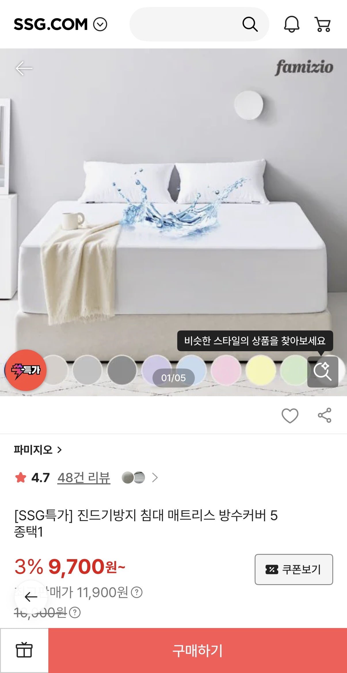 진드기방지 침대 매트리스 방수커버 5종 (9,700원~/무배)