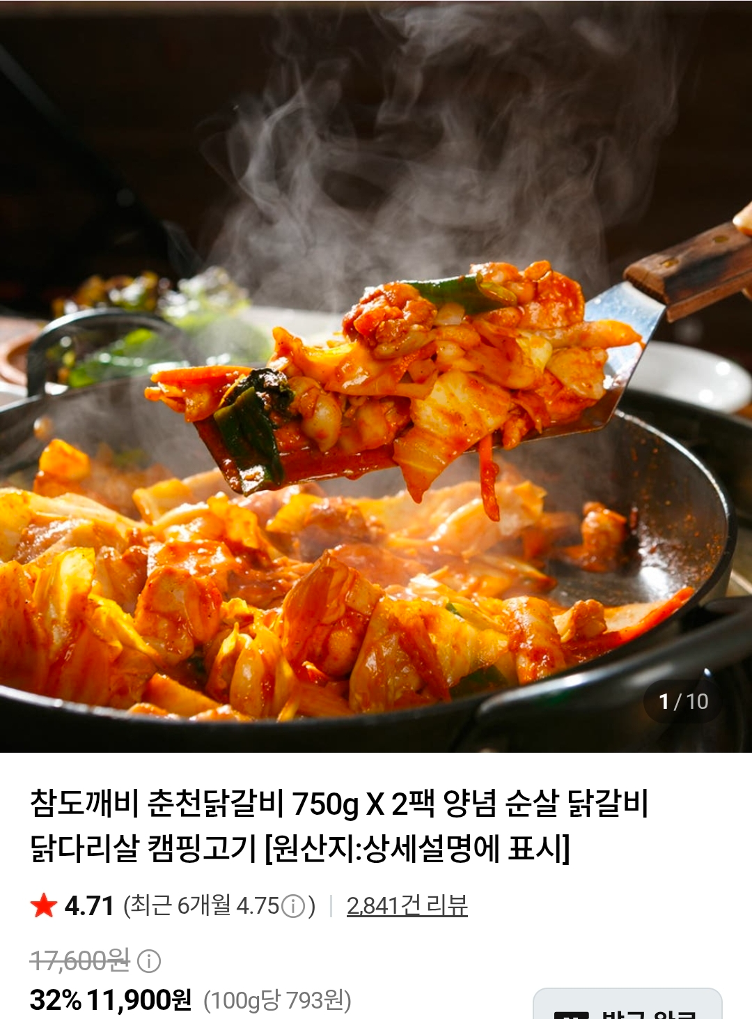 양념 순살 춘천닭갈비 750g 2팩 11,900원 (네멤무배)