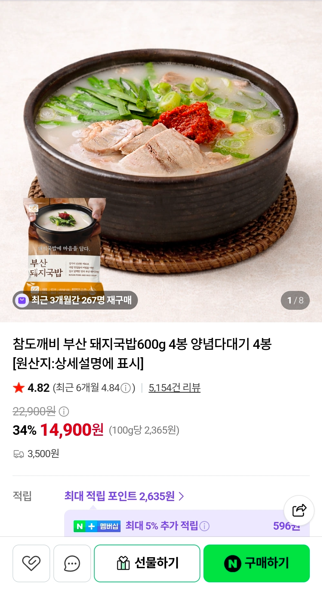 부산 돼지국밥 600g×4팩+다대기 4봉 14,900원 (네멤무배)