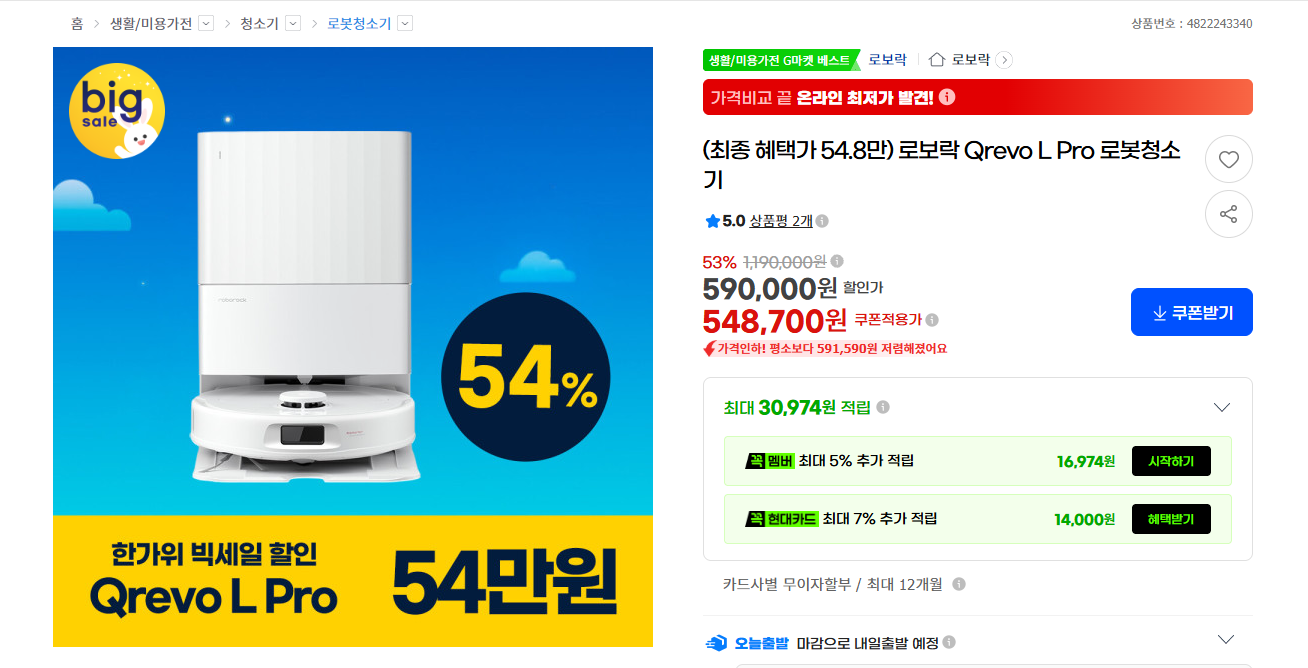 로보락 Qrevo L Pro 로봇청소기 (548,700원/무료)