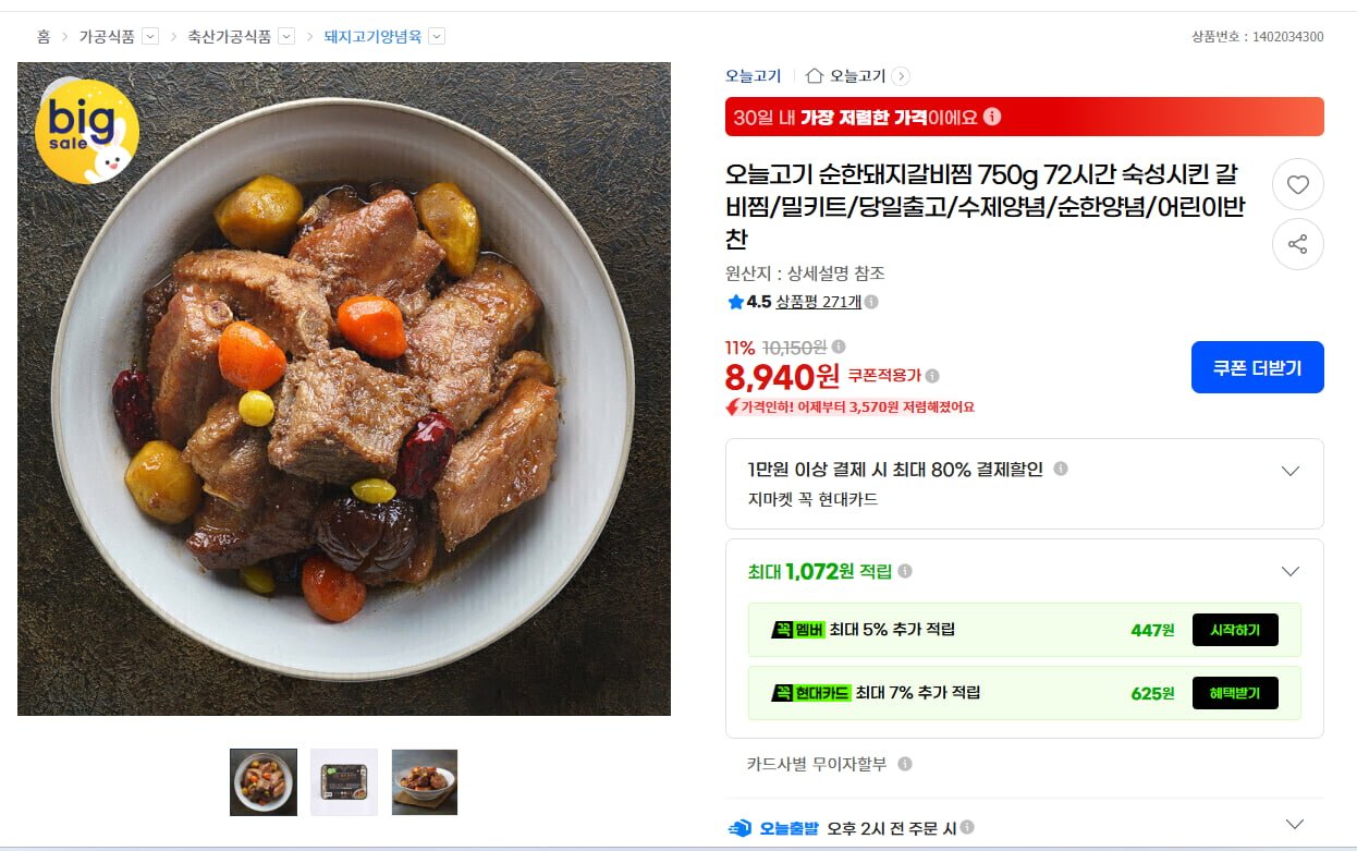 순한 돼지갈비찜 750g(2인분) (8940/무료)