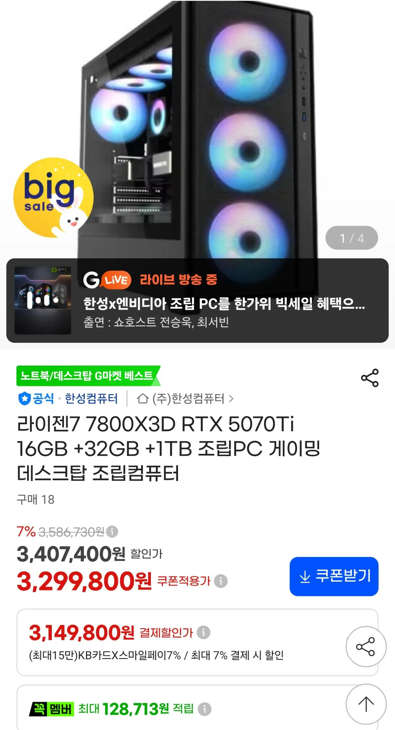 라이젠7 7800X3D RTX 5070Ti 16GB +32GB +1TB 조립PC 게이밍 데스크탑 조립컴퓨터