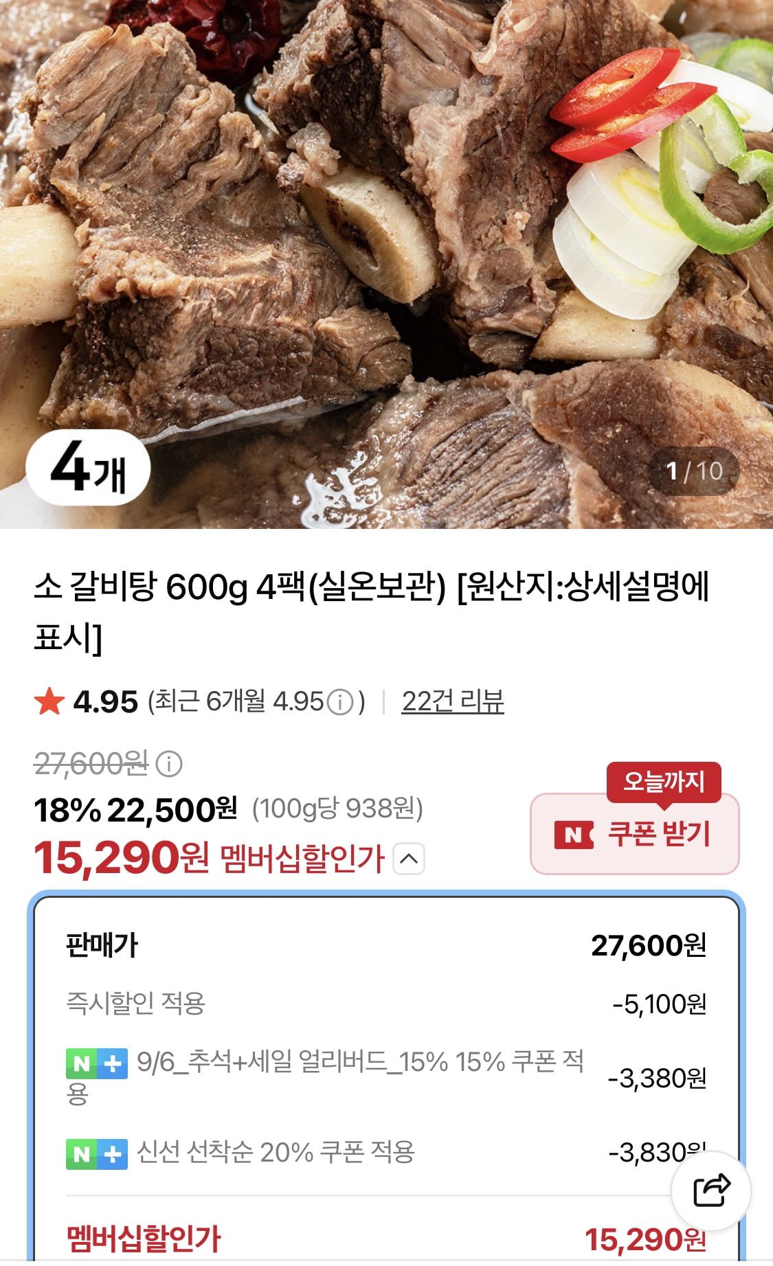 갈비탕 600g 4팩(실온보관) (15,290원/무료)