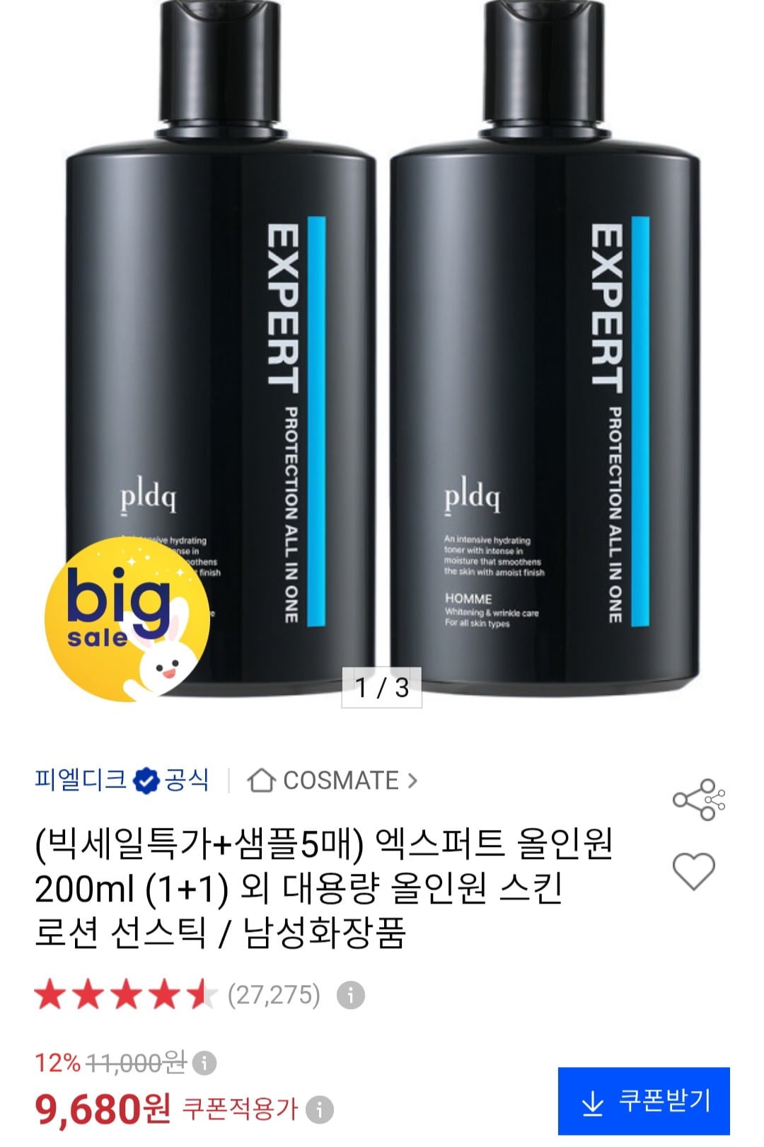 엑스퍼트 올인원 200ml 1+1 (9,680원/무료)