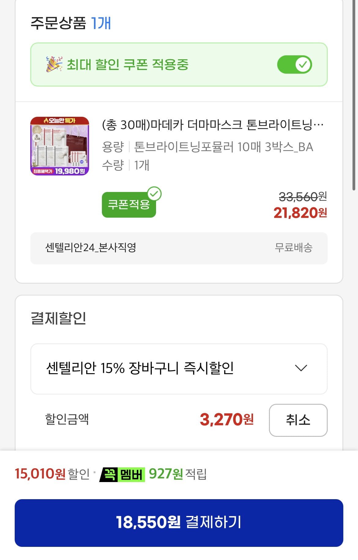 센텔리안24 마데카 더마마스크  2종 택1 30매+3매증정(18550원/무료)