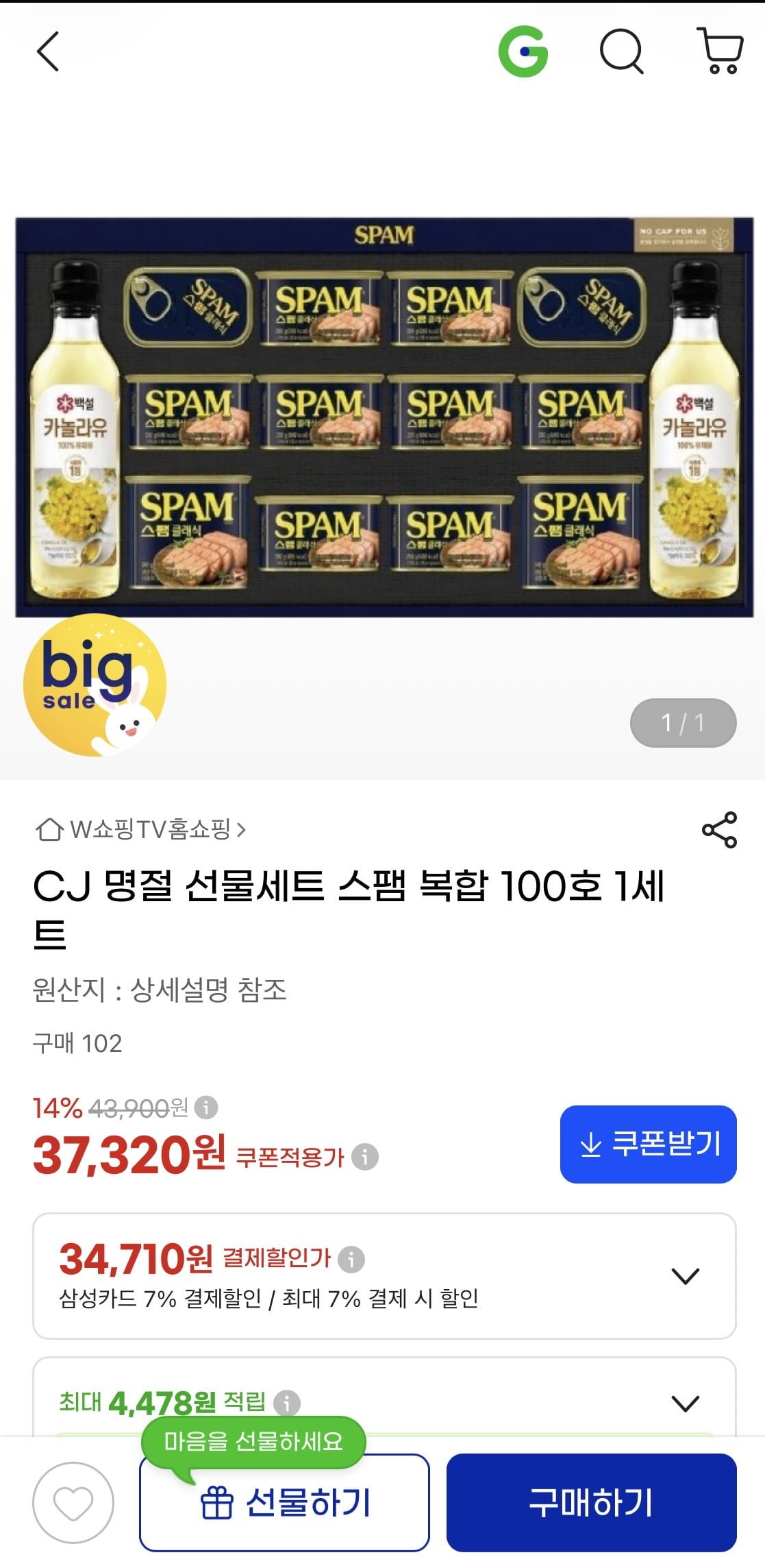 CJ 명절 선물세트 스팸 복합 100호 1세트 (34,710원/무배)