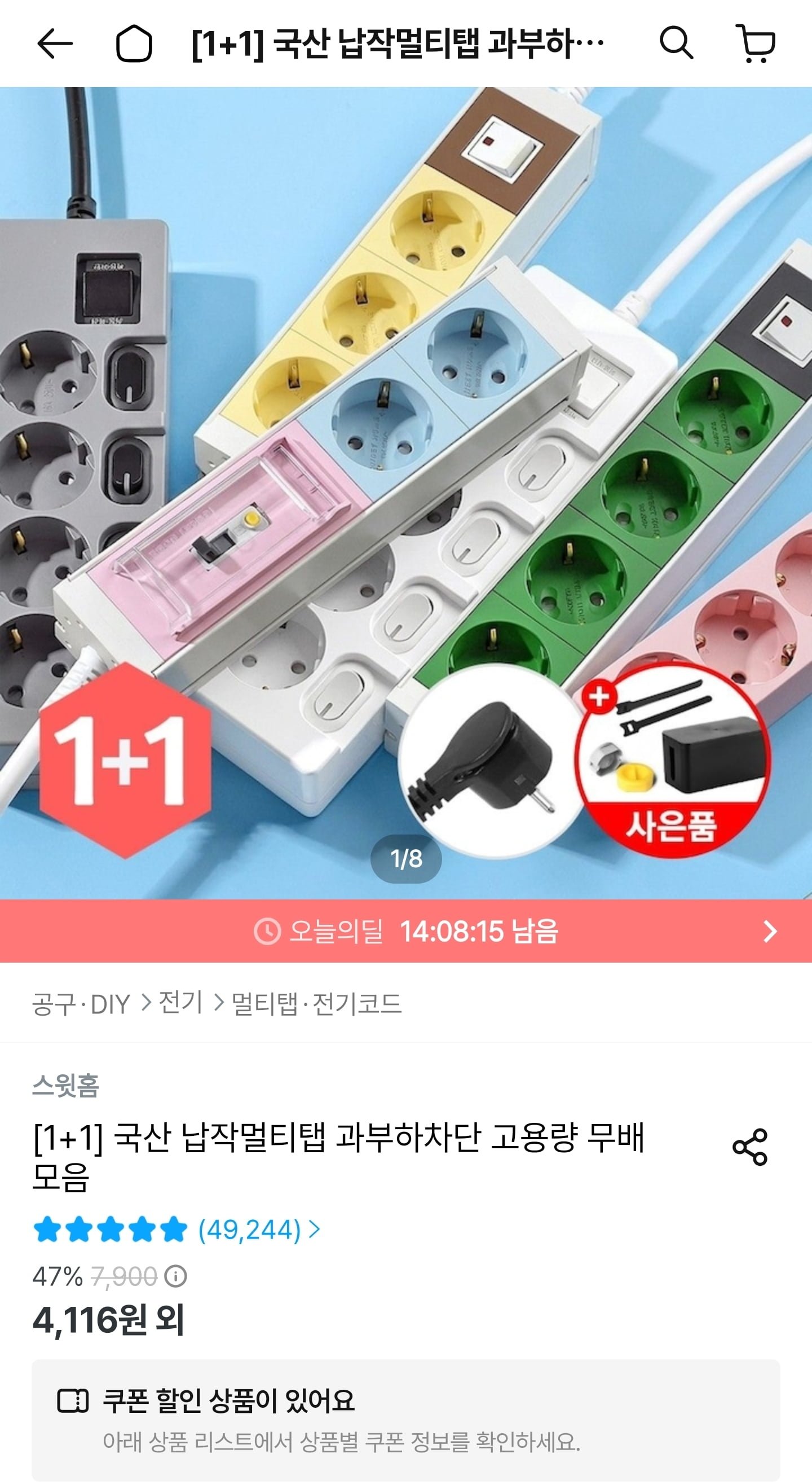 [1+1] 국산 납작멀티탭 과부하차단 고용량 무배 모음 (4,116원~/무료)