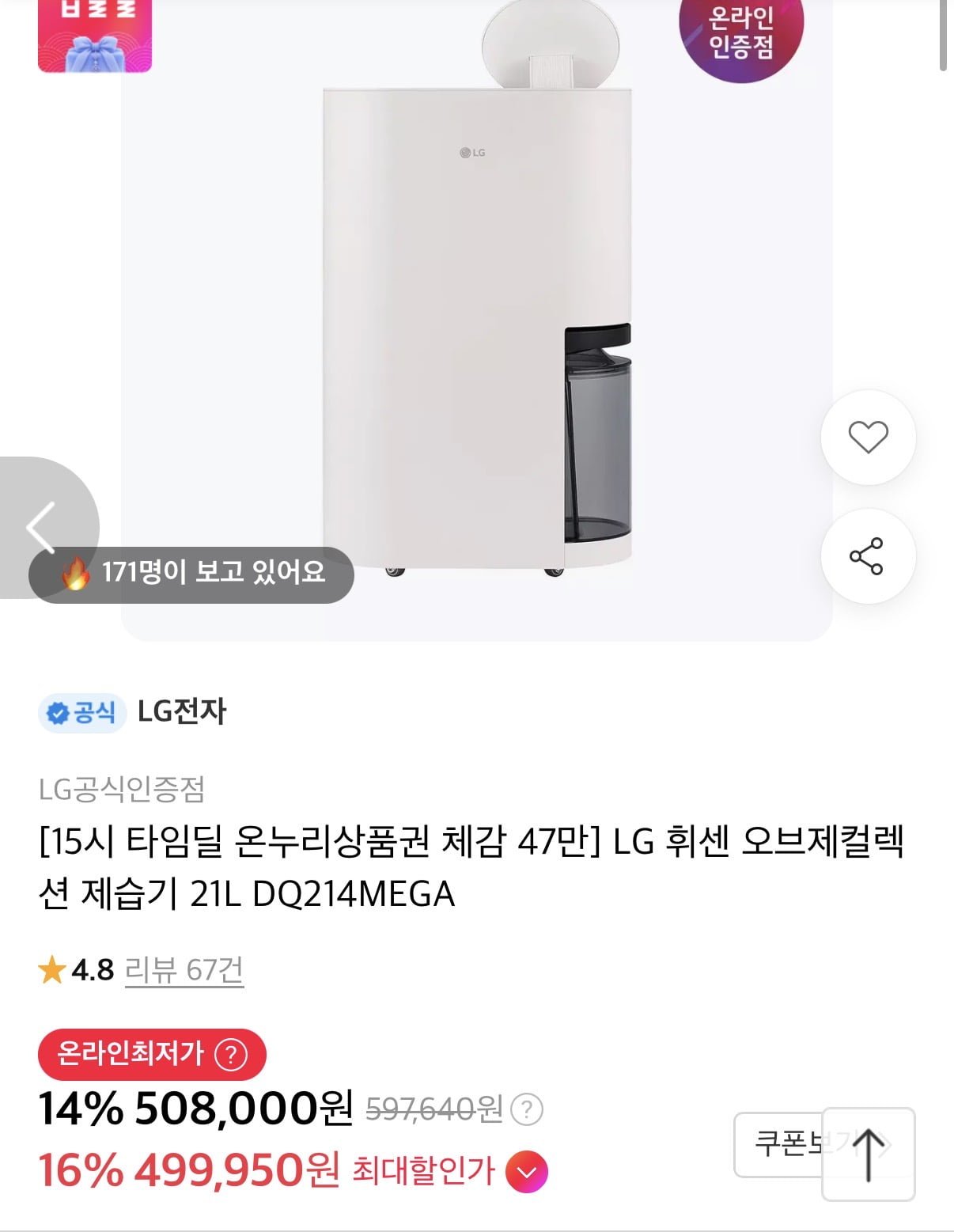 LG 휘센 오브제컬렉션 제습기 21L (505,000원/무배)