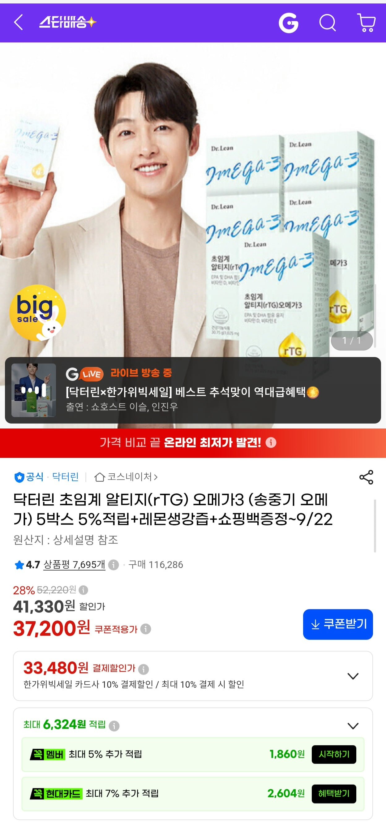 닥터린 초임계 알티지오메가3, 5개월분+레몬생강즙+쇼핑백 (37,200원/무료)