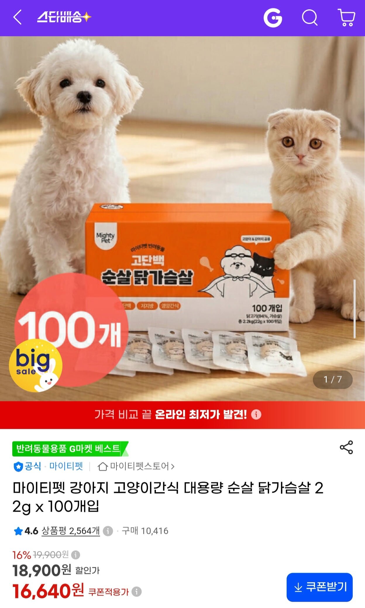 마이티펫 강아지 고양이 간식 순살 닭가슴살 22g x 100개 (16,640원/무료)