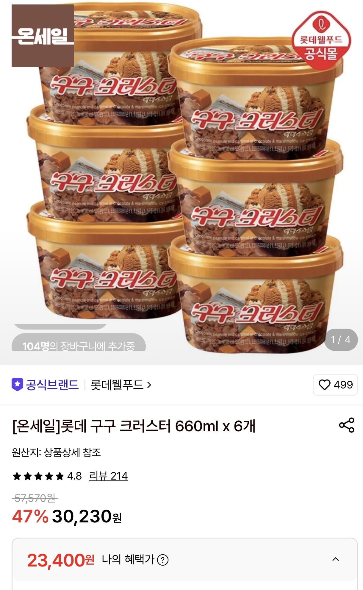 롯데 구구 크러스터 660ml 6개