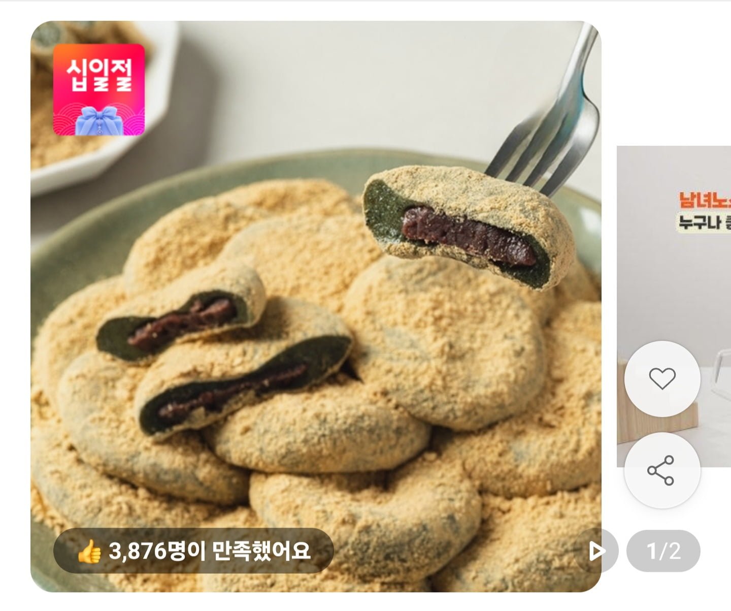 제주해풍쑥 콩쑥개떡 60g x 16알 (8,130원/무료)