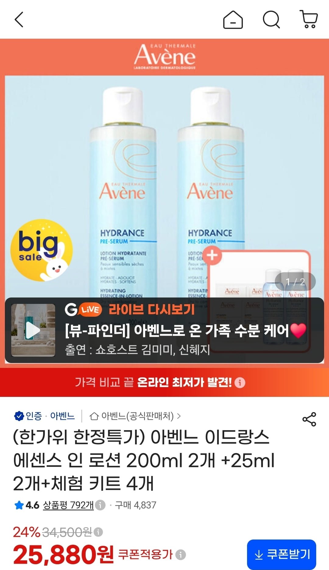 아벤느 이드랑스 에센스 인 로션 200ml 2개 +25ml 2개+체험 키트 4개(25,880원/무배)