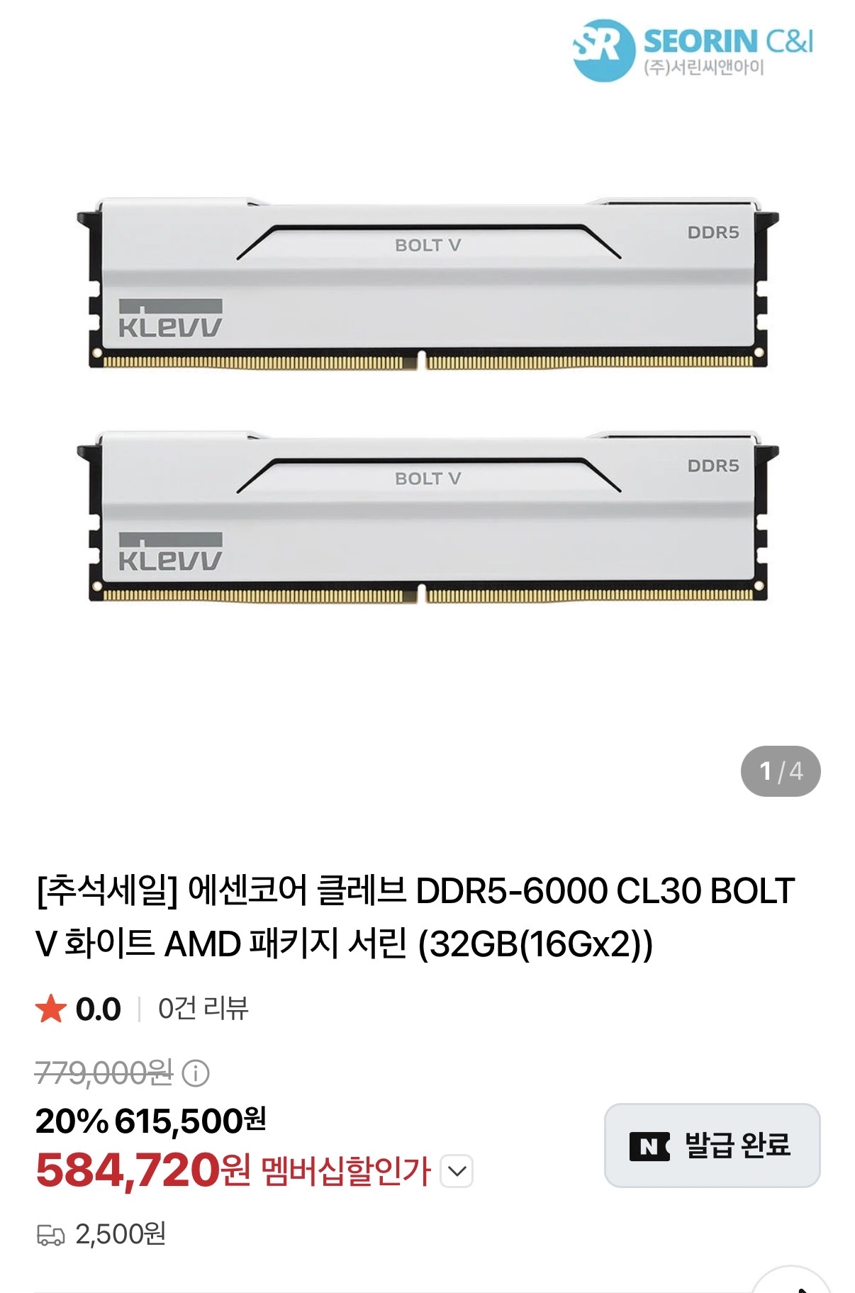 네이버쇼핑 에센코어 클레브 DDR5 32gb 584720원2500원