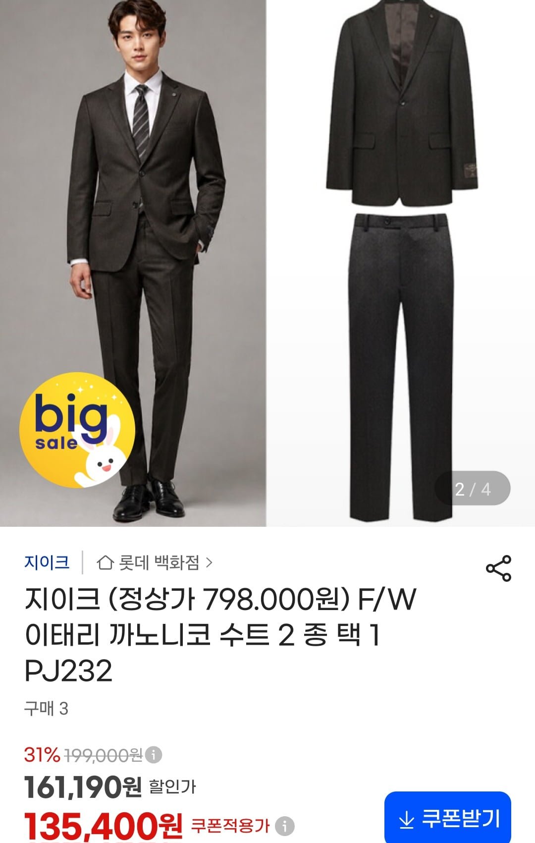 지이크 이태리 까노니코 울 100% 남성수트 (135,400원/무료)